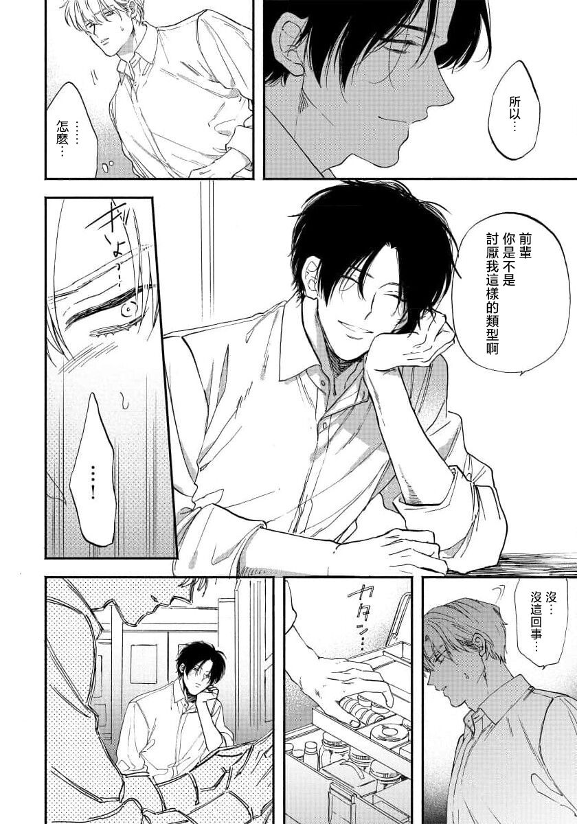 Hidoku Shite Kure | 请赐我甘美的苦痛 Ch. 1 - Page 20