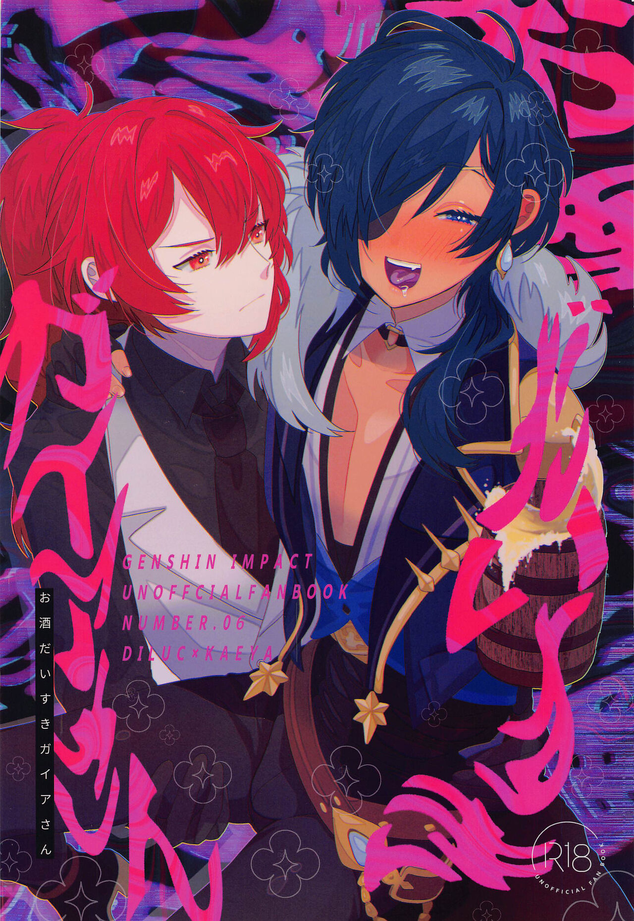 Osake Daisuki Kaeya-san - Page 1