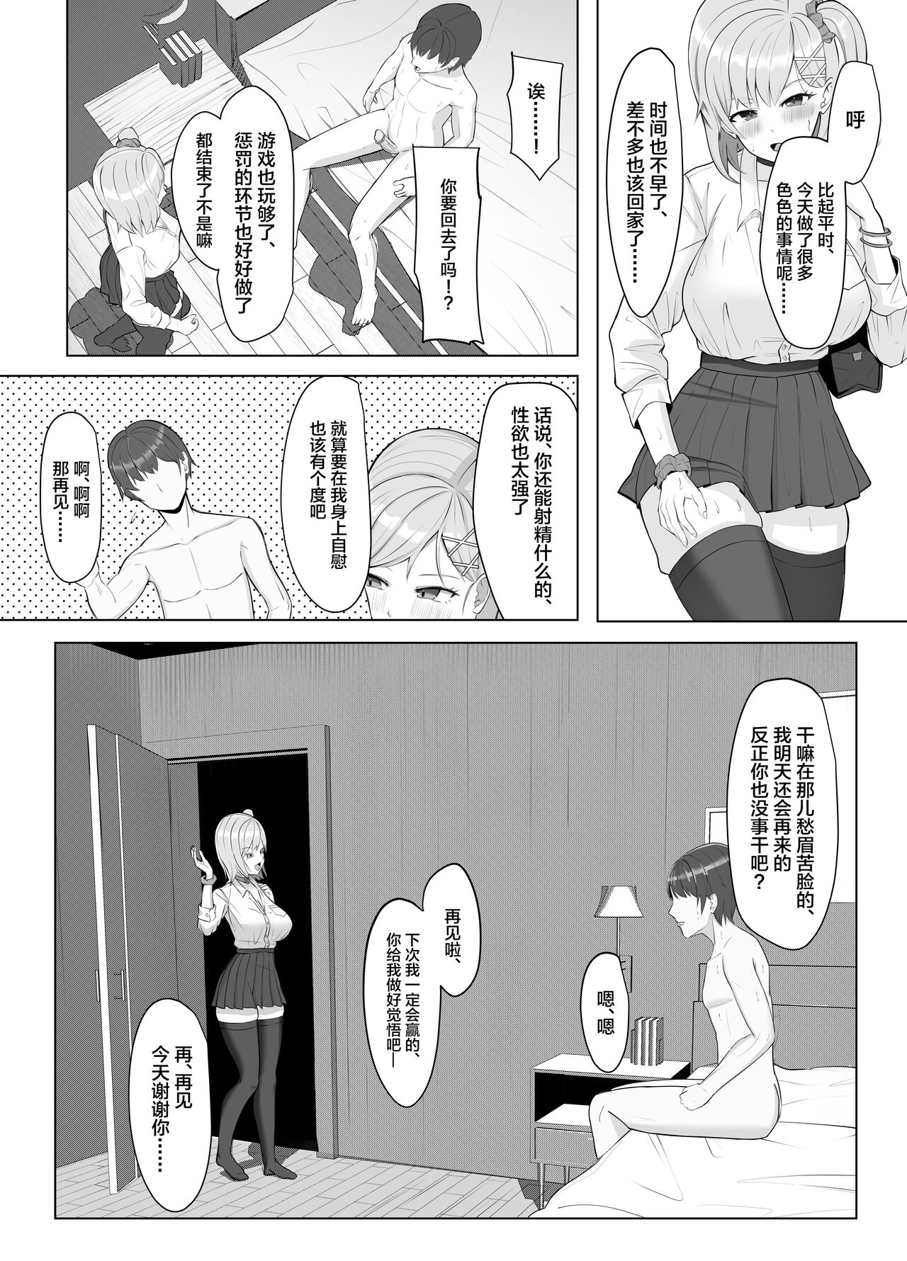 Mainichi Yari ni Kuru Gal to Iinchou - Page 14