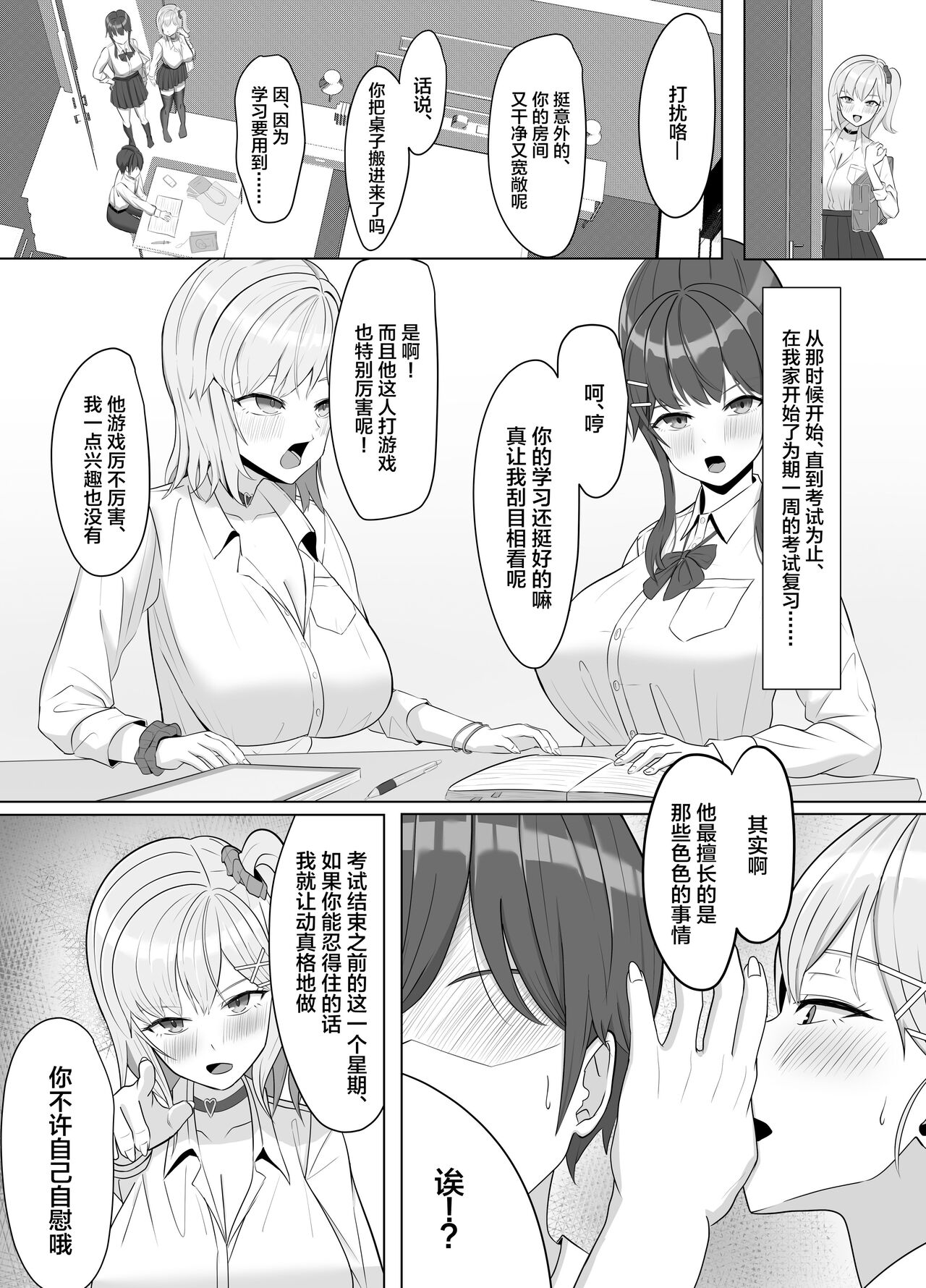 Mainichi Yari ni Kuru Gal to Iinchou - Page 16