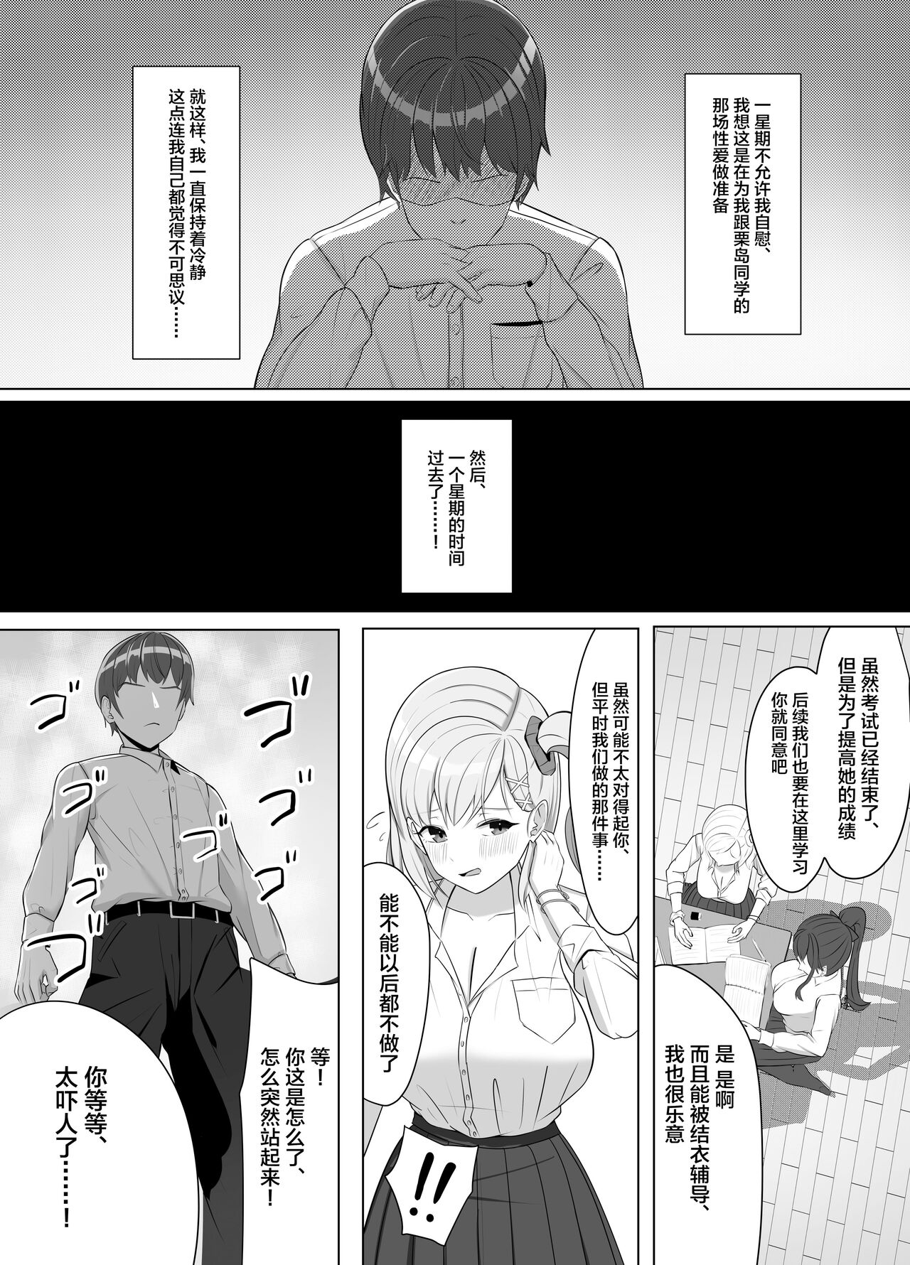 Mainichi Yari ni Kuru Gal to Iinchou - Page 17