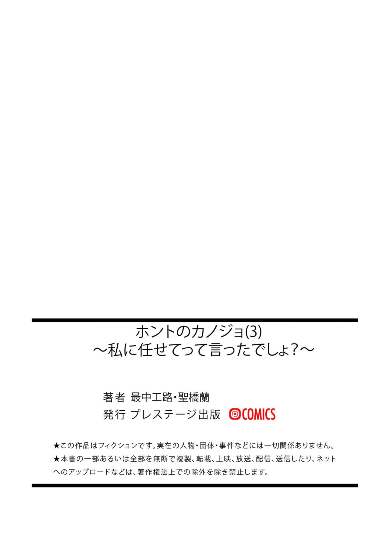 Honto no Kanojo - Page 34