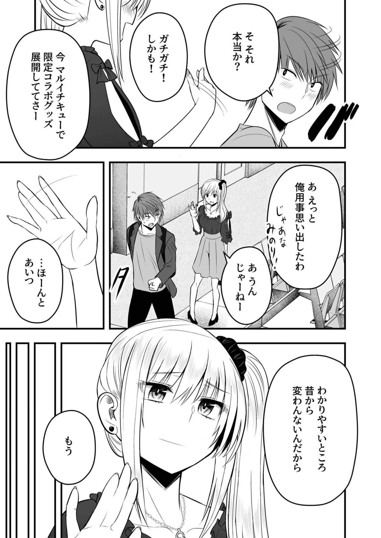 Honto no Kanojo - Page 9