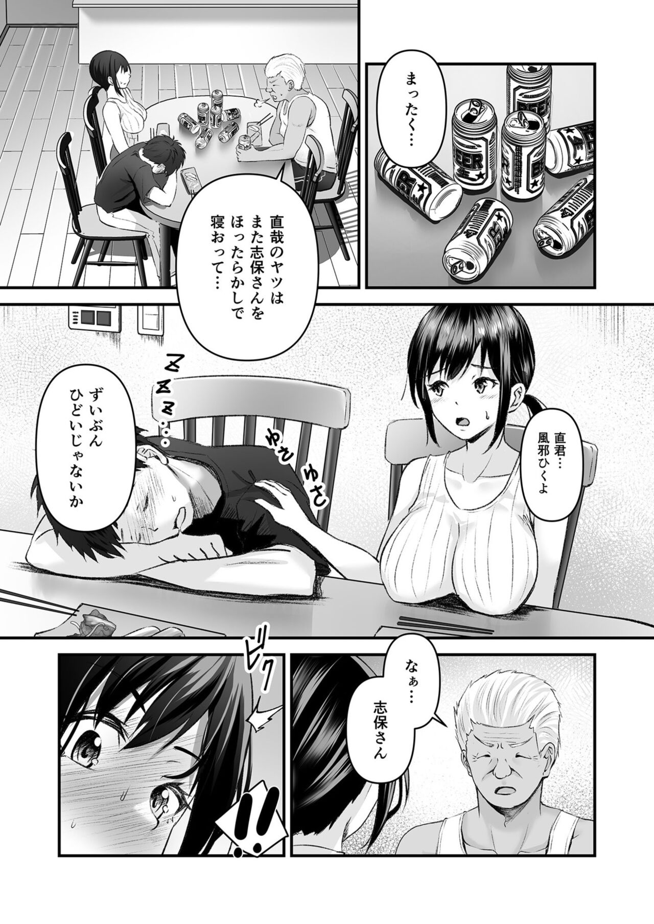 Yoino Ayamachi 1-3 - Page 37