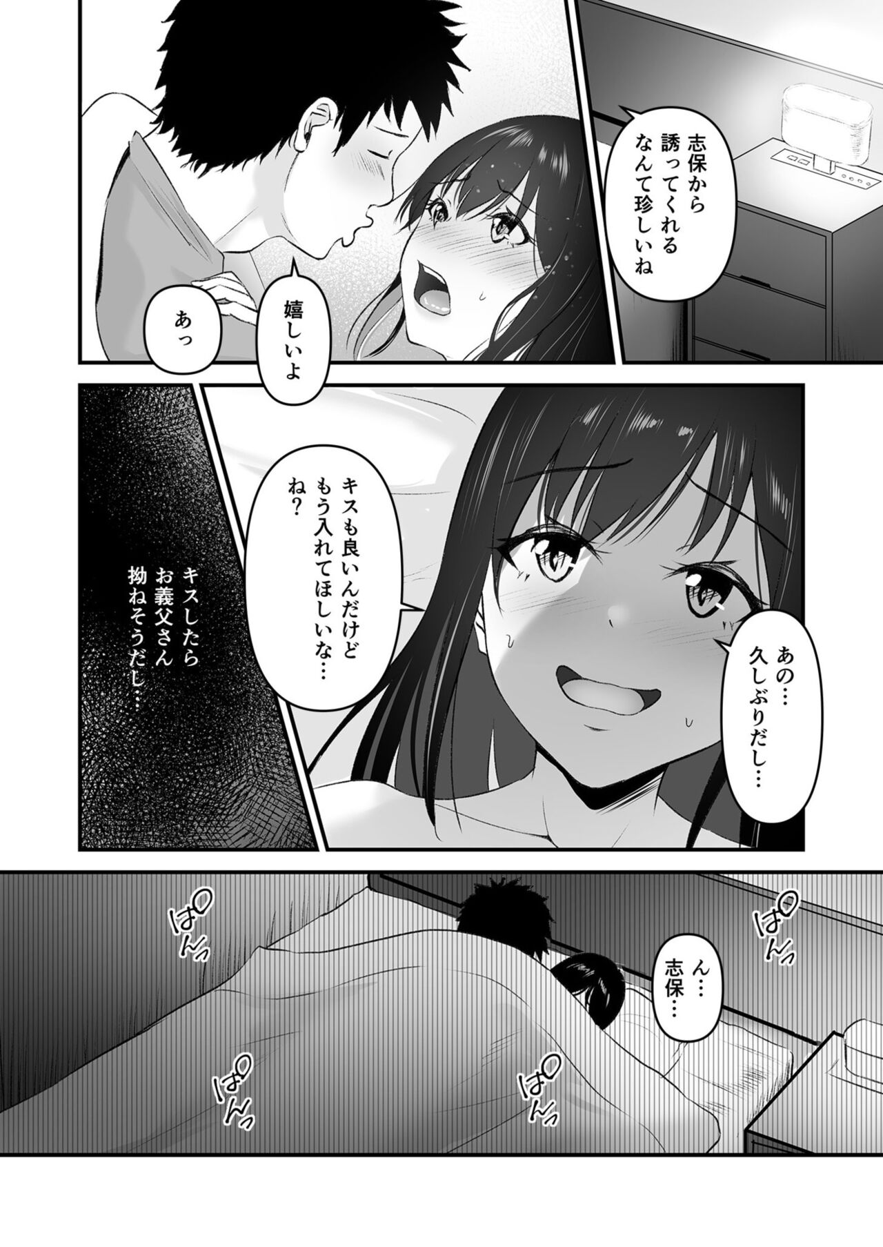 Yoino Ayamachi 1-3 - Page 72