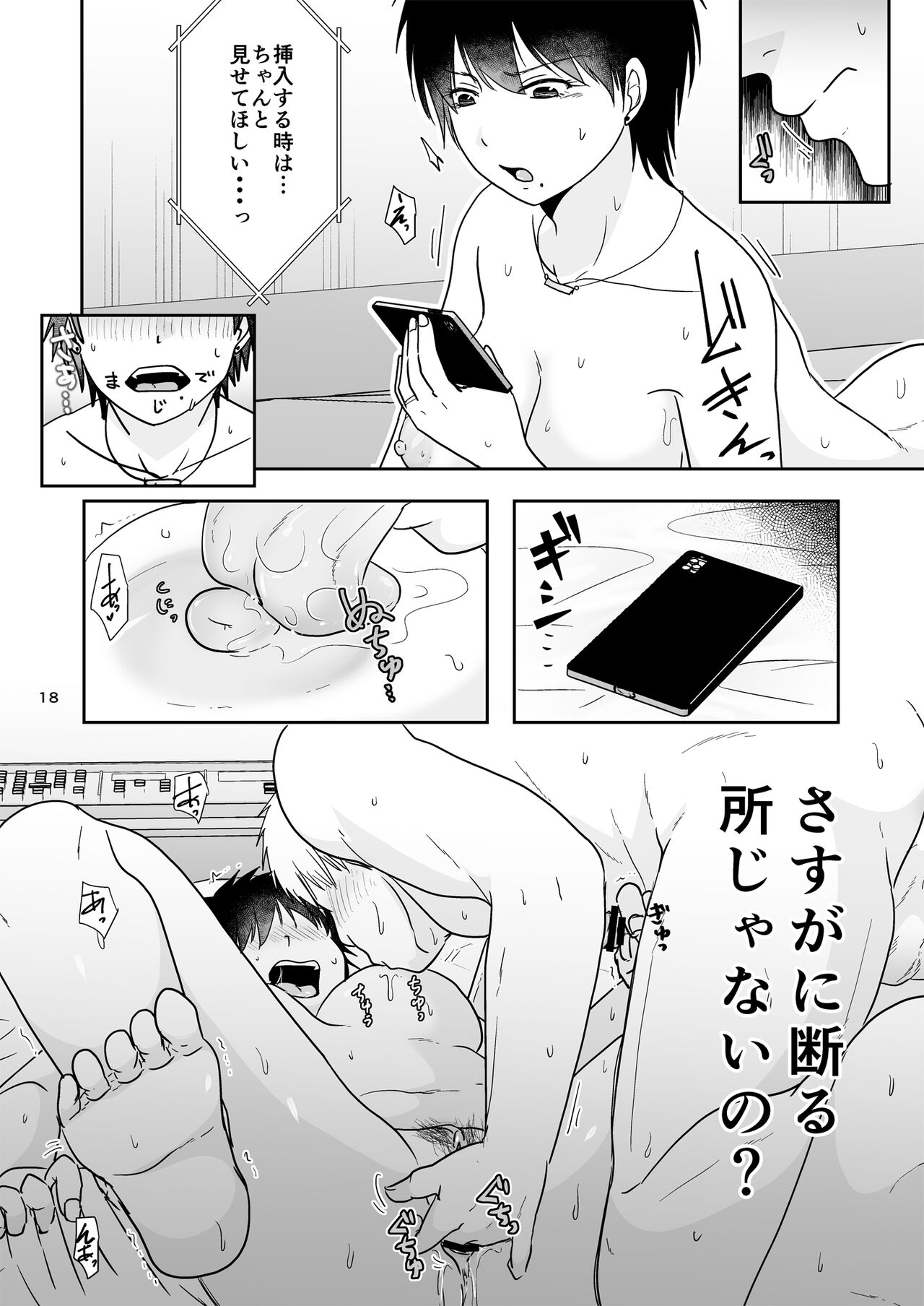 Netorase ga Atari Bakka na Wake Nai ja Nai - Page 17