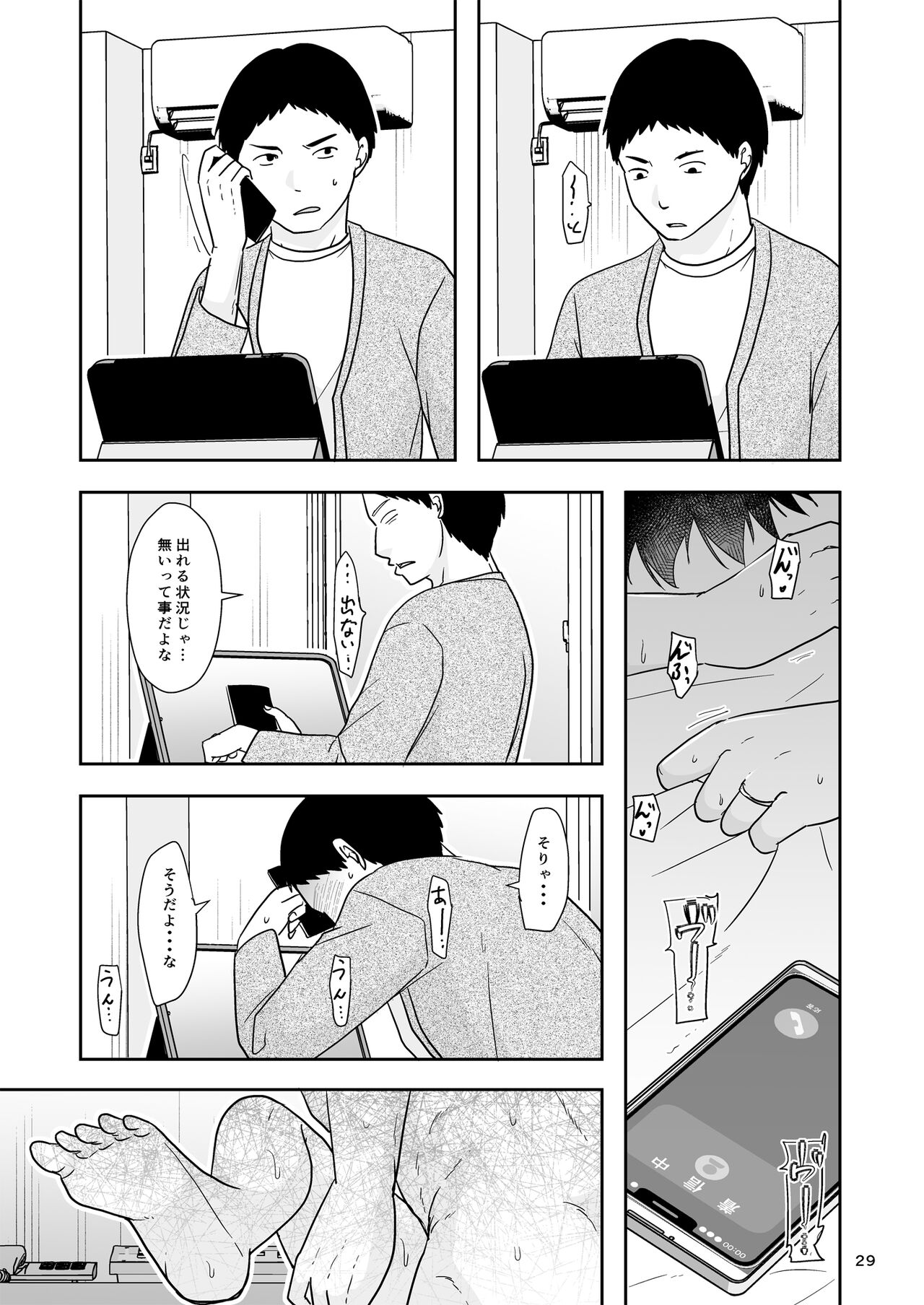 Netorase ga Atari Bakka na Wake Nai ja Nai - Page 28