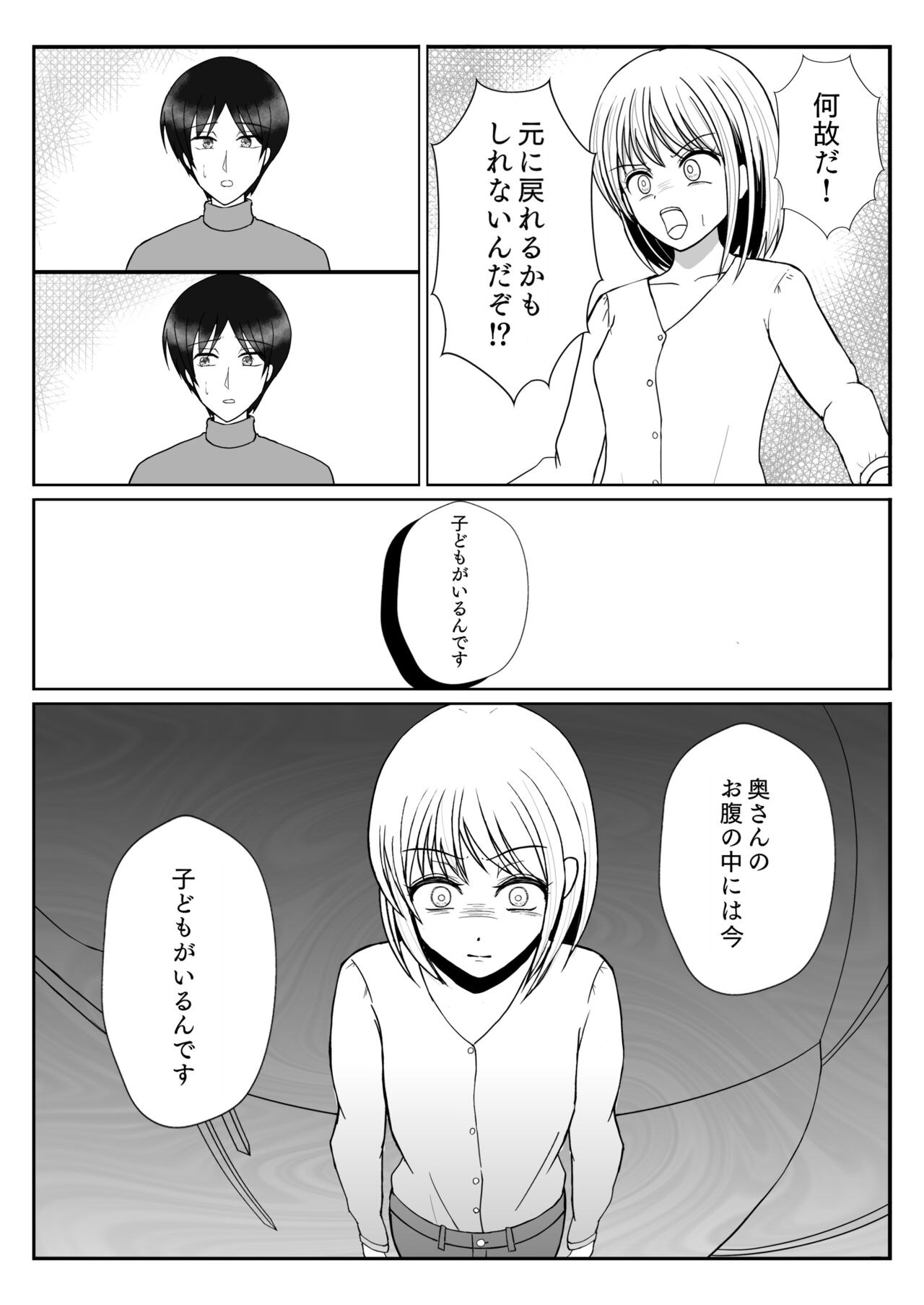 TS 10-nengo Goudou - Page 21