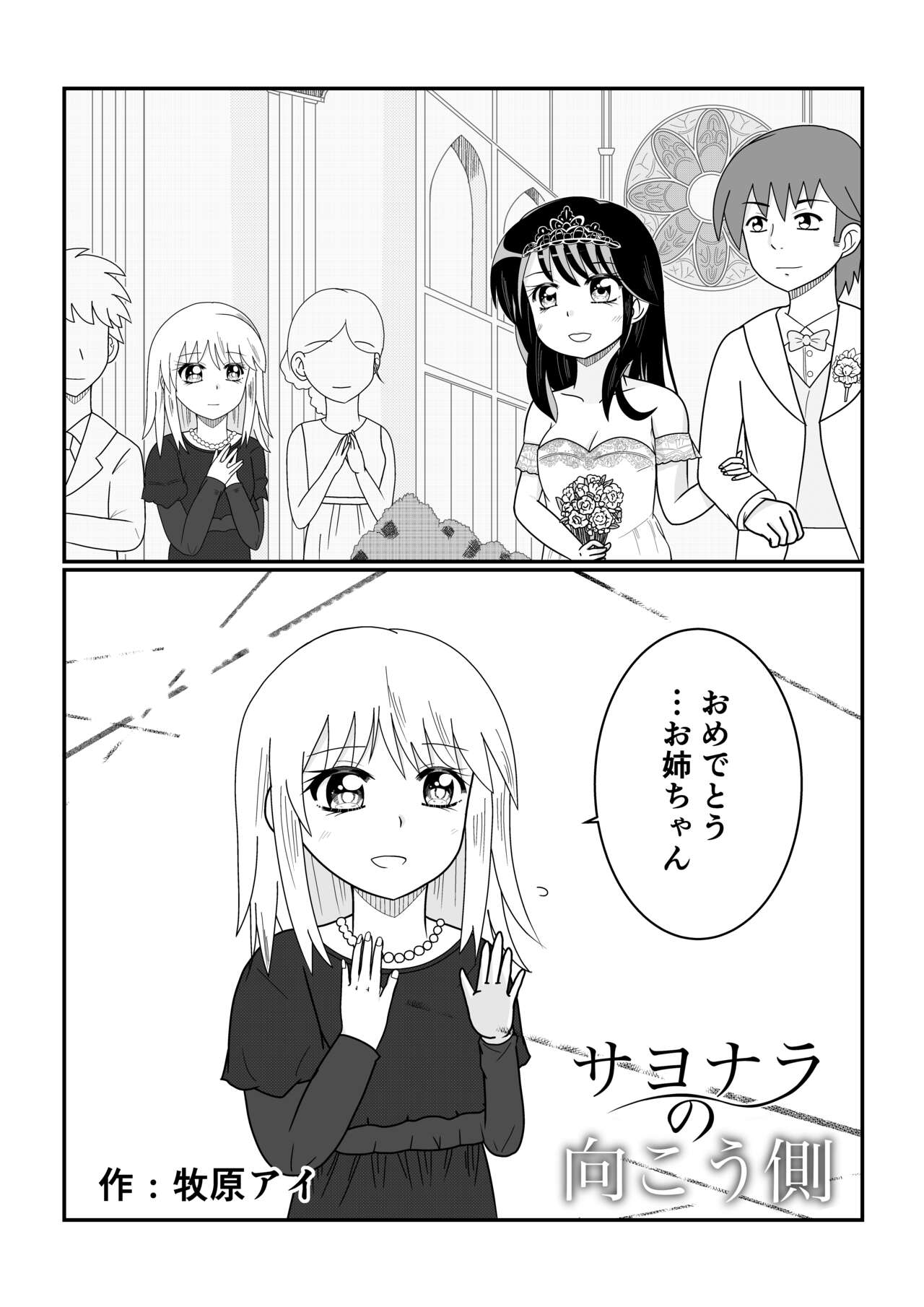 TS 10-nengo Goudou - Page 67