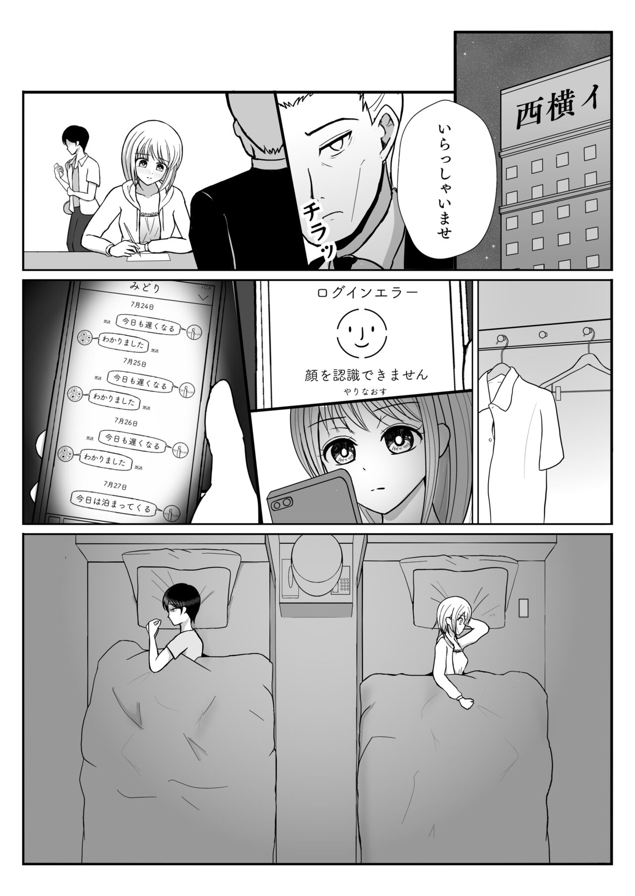 TS 10-nengo Goudou - Page 7