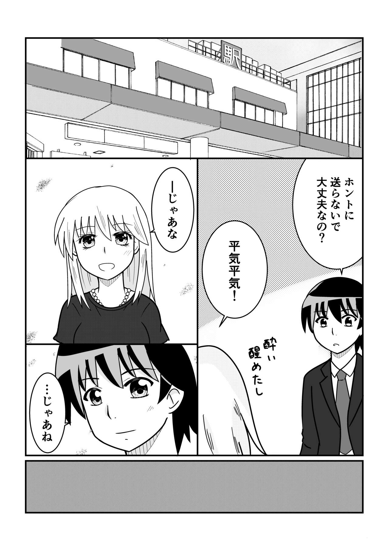 TS 10-nengo Goudou - Page 88