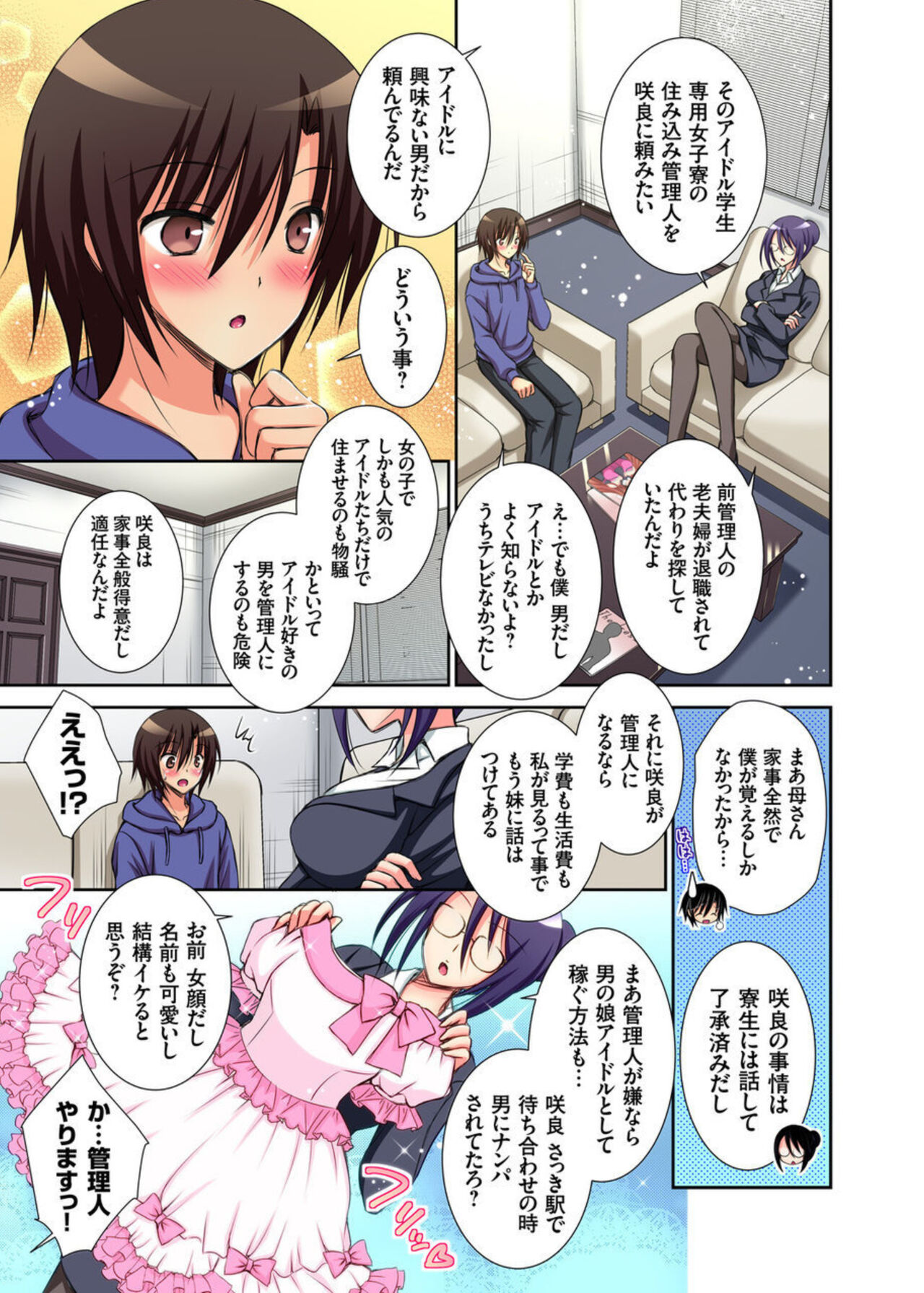 JK Idol to Micchaku Seikatsu ~ Happening darake no Joshiryou de Boku no Musuko ga Daikatsuyaku!? 1 - Page 4