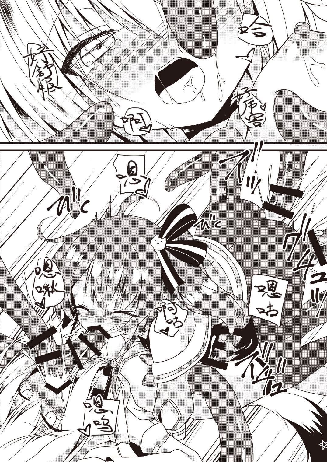 Seiso to Shokushu to Kitsune - Page 17