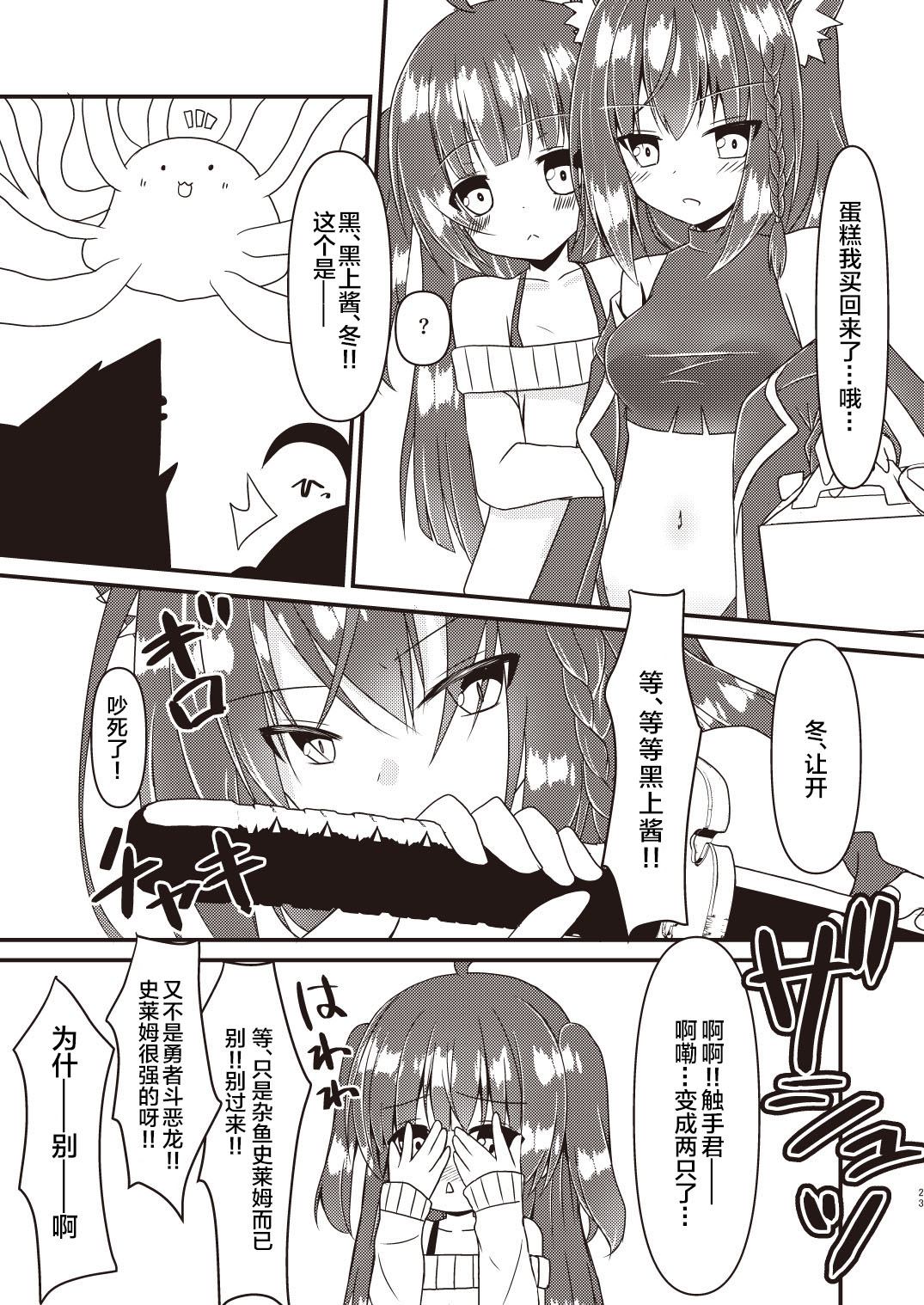 Seiso to Shokushu to Kitsune - Page 22