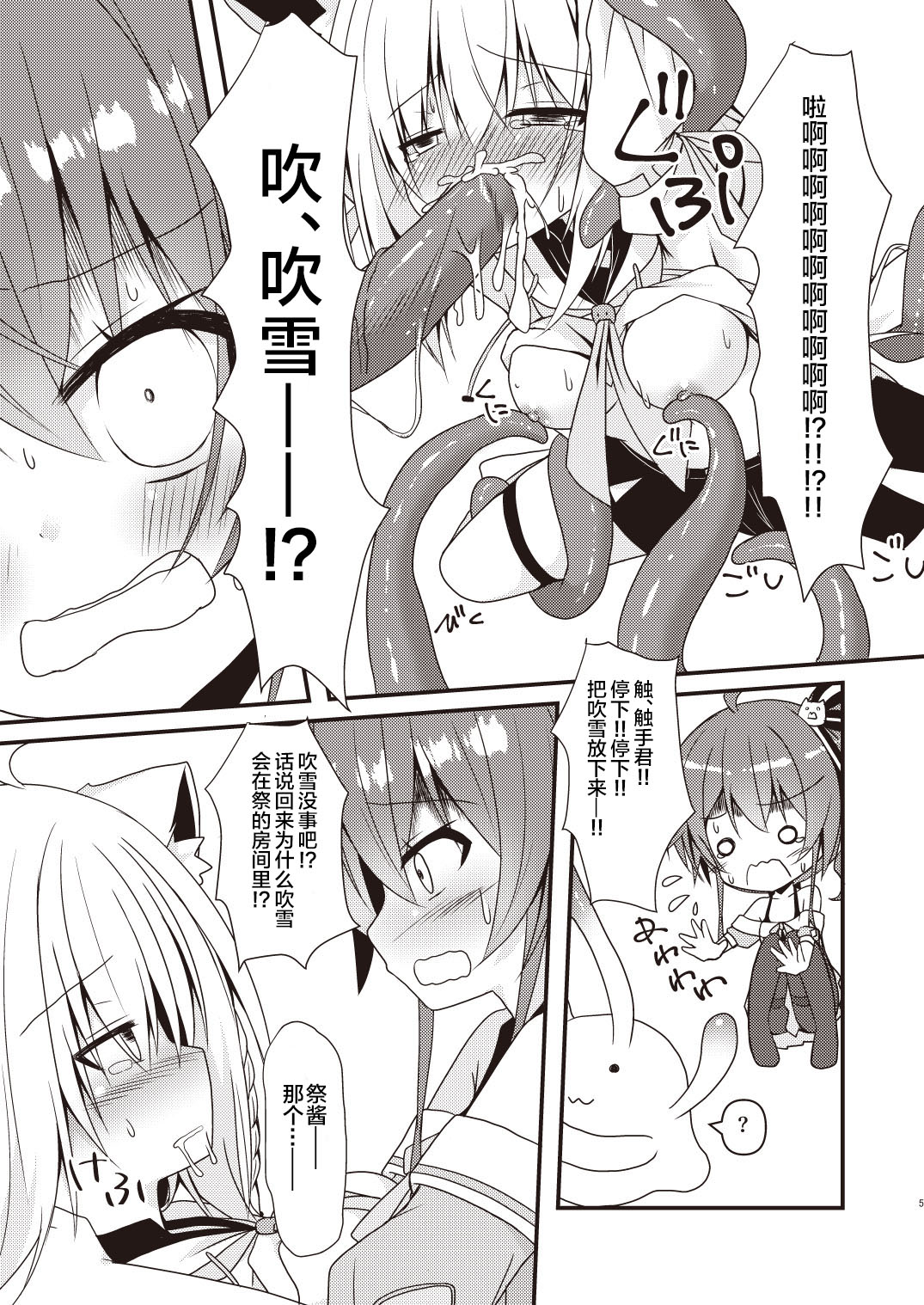 Seiso to Shokushu to Kitsune - Page 4