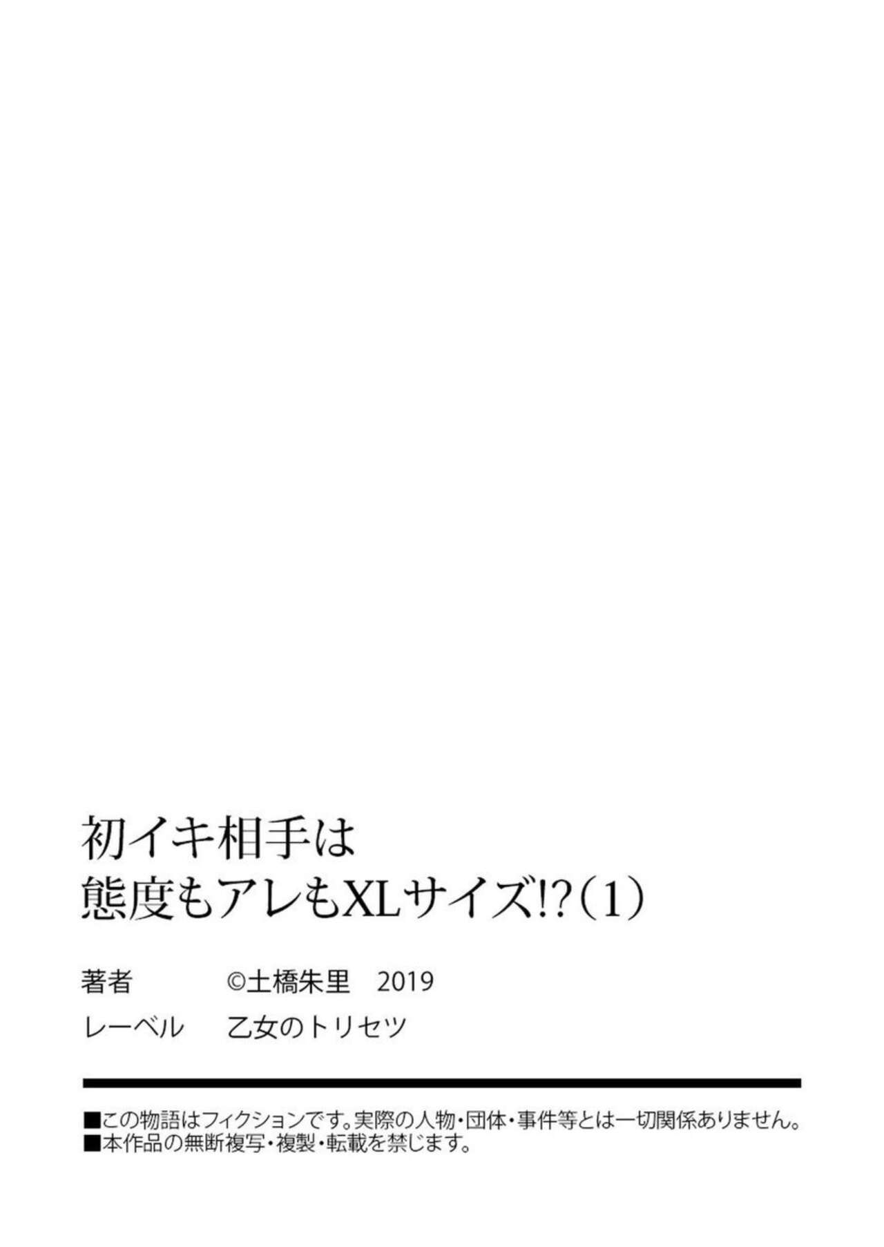 Hatsuiki Aite wa Taido mo Are mo XL Size!? 1 - Page 27