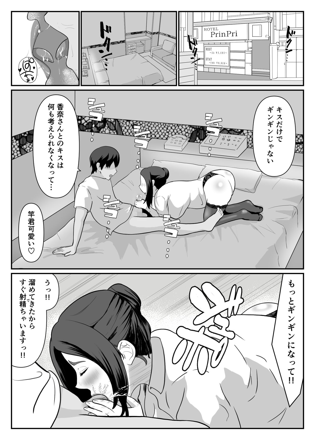 Erabareta no wa Hitozuma deshita - Page 11