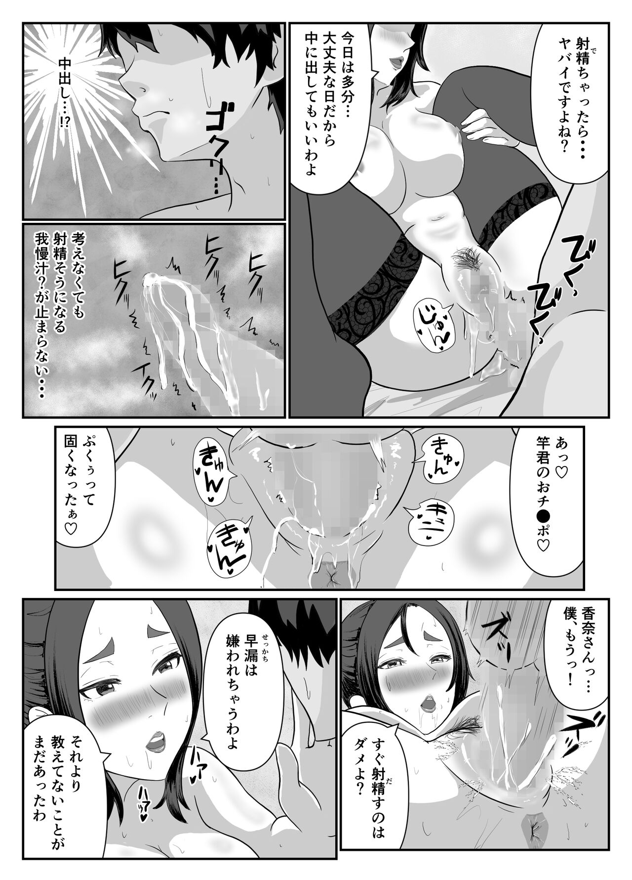 Erabareta no wa Hitozuma deshita - Page 22