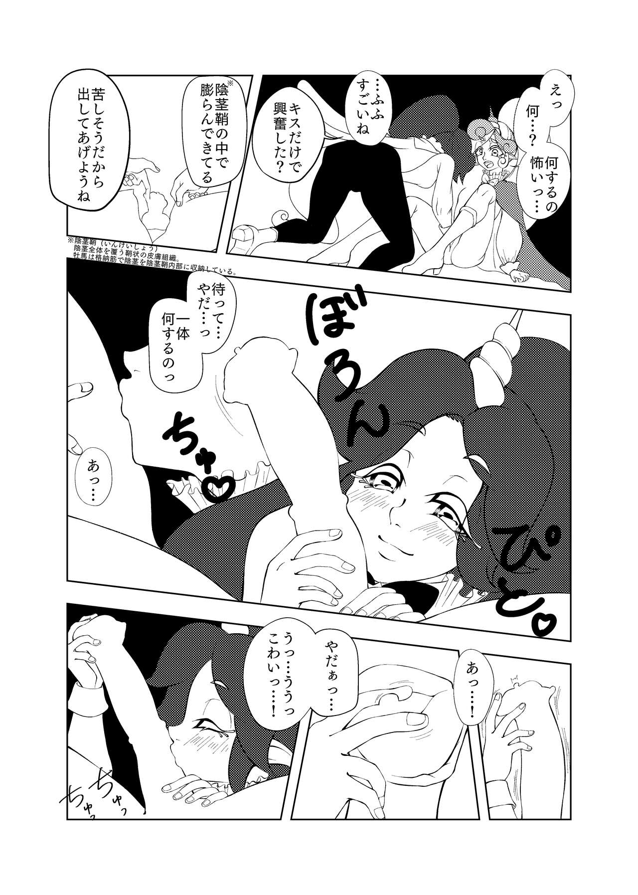 Butterfly nebula ｰmirror houseｰ - Page 10