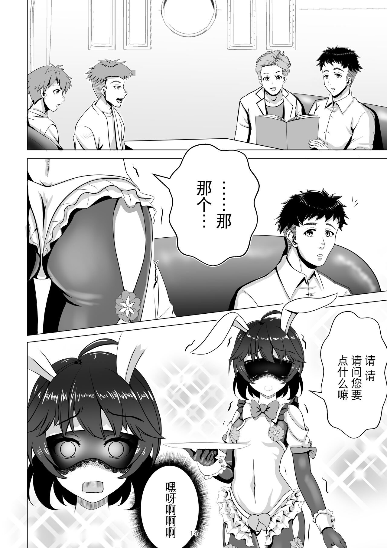 Bunny x Baito Party - Page 14