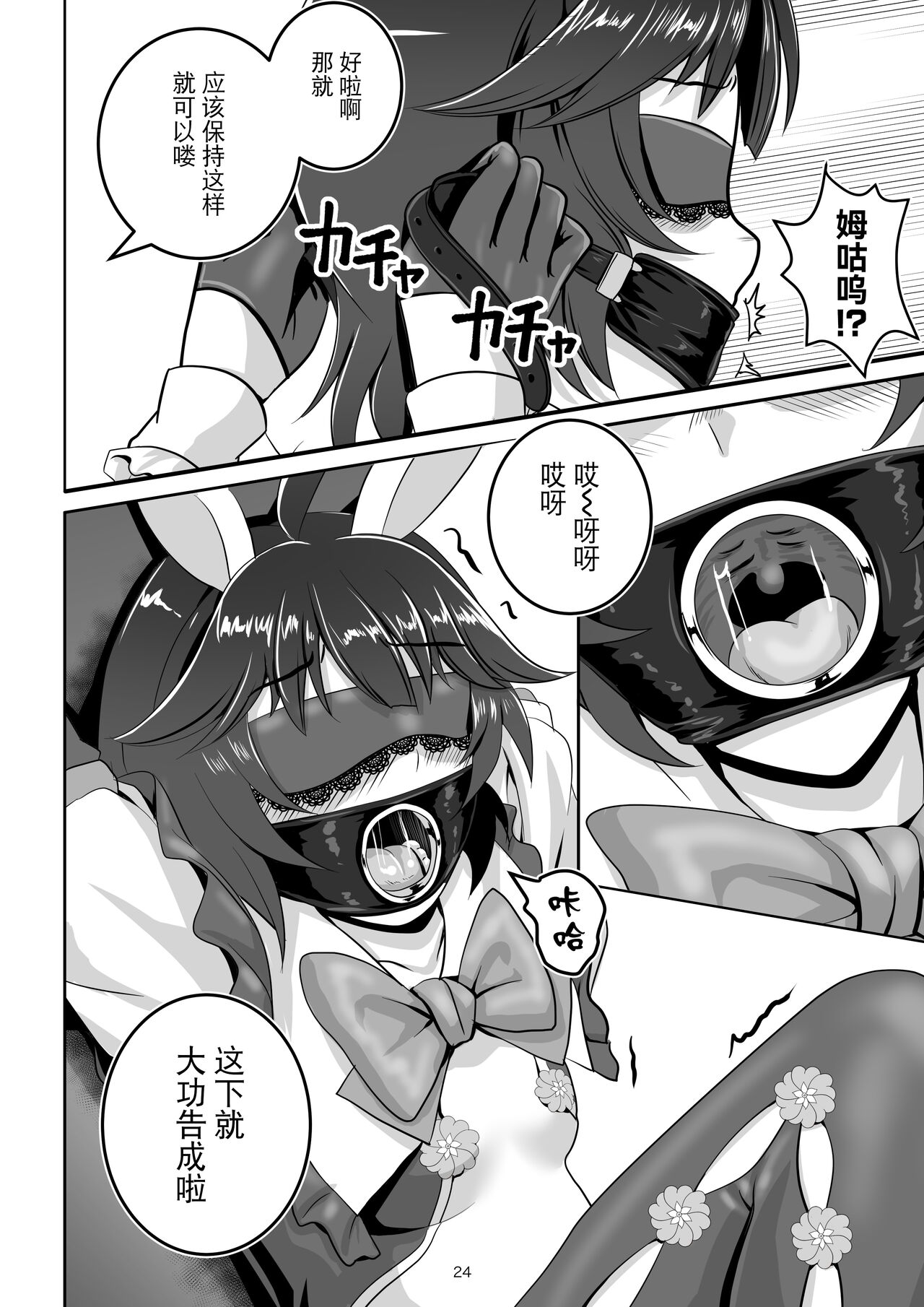 Bunny x Baito Party - Page 24