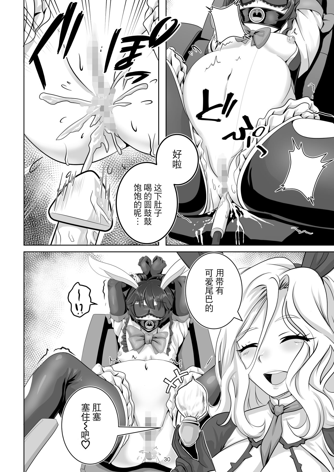 Bunny x Baito Party - Page 30