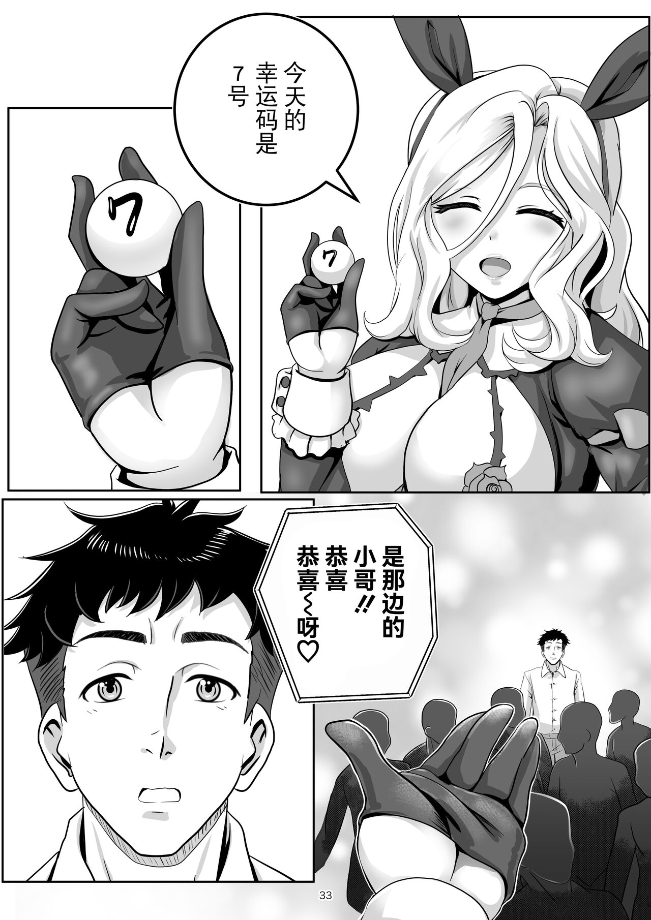 Bunny x Baito Party - Page 33