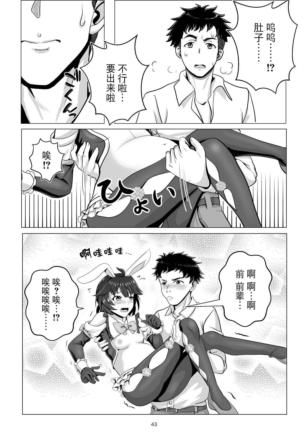 Bunny x Baito Party - Page 43