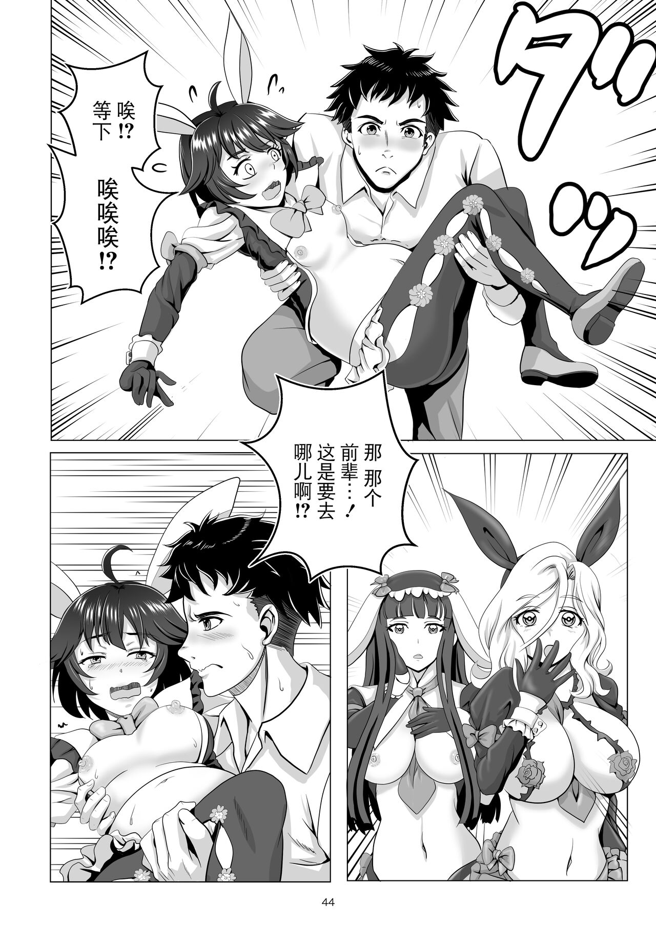 Bunny x Baito Party - Page 44