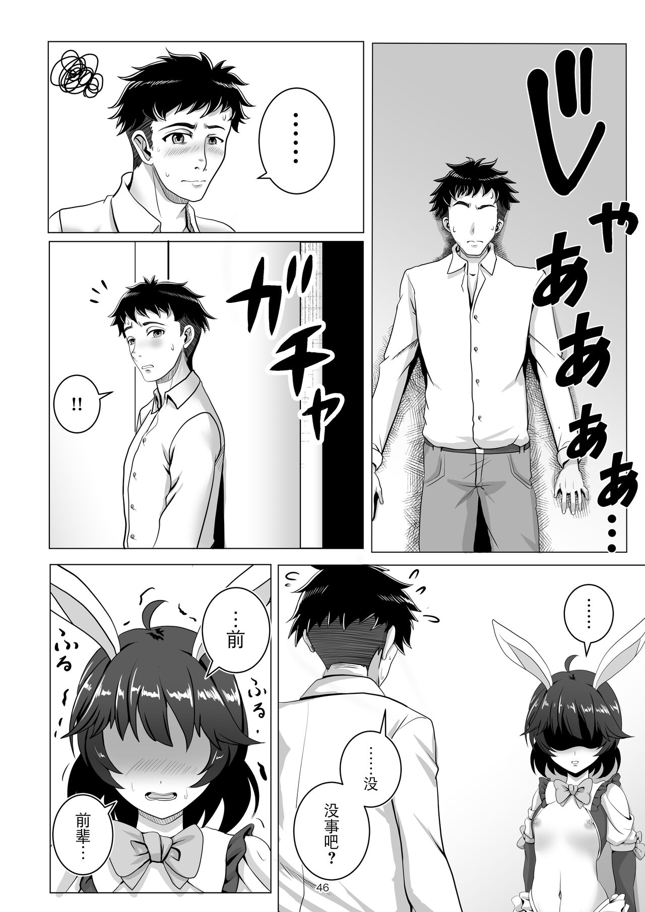Bunny x Baito Party - Page 46