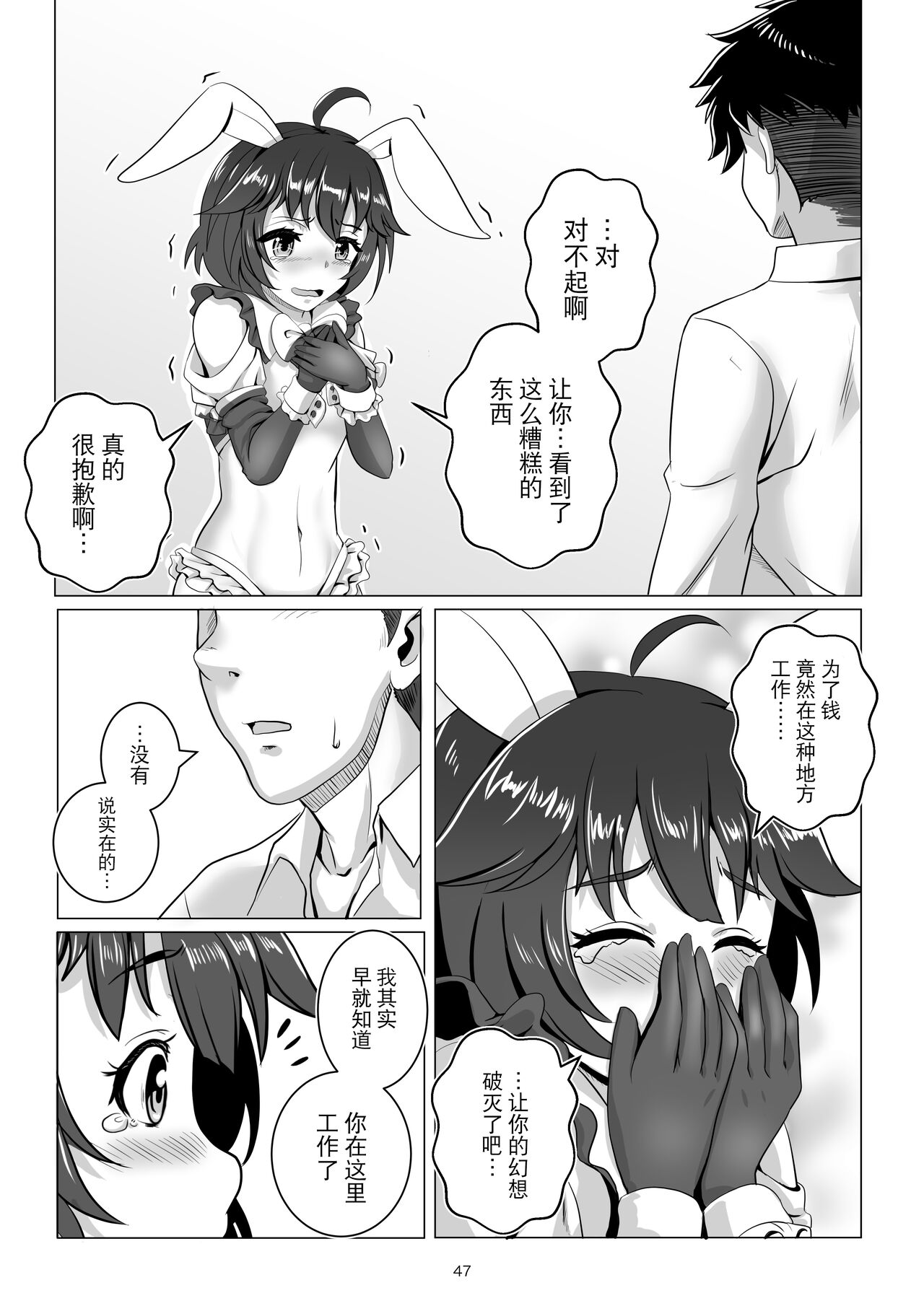 Bunny x Baito Party - Page 47