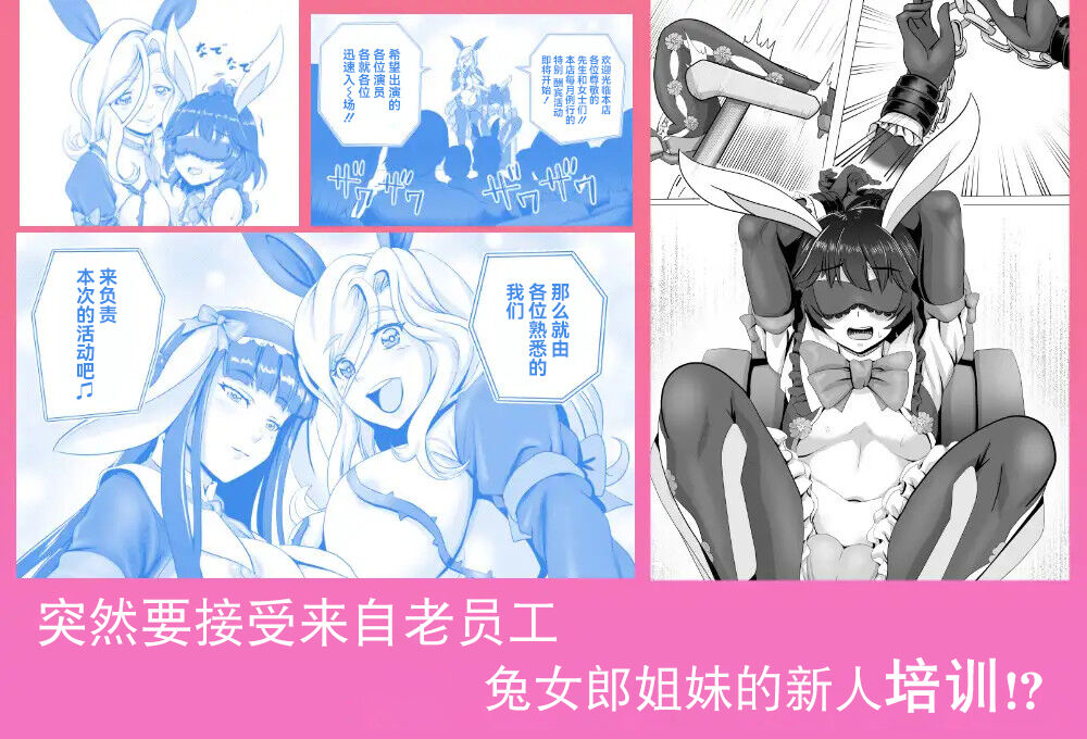 Bunny x Baito Party - Page 73