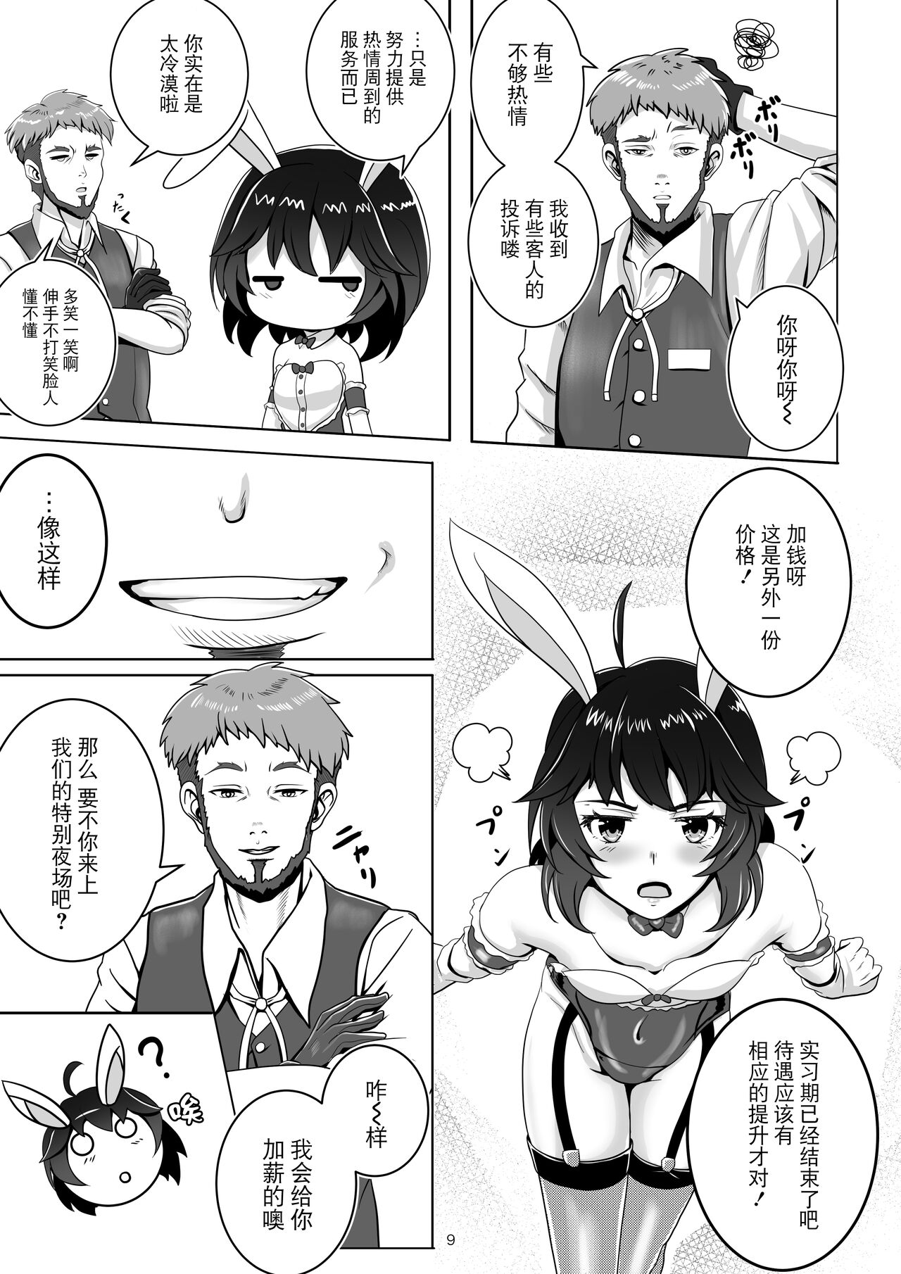 Bunny x Baito Party - Page 9