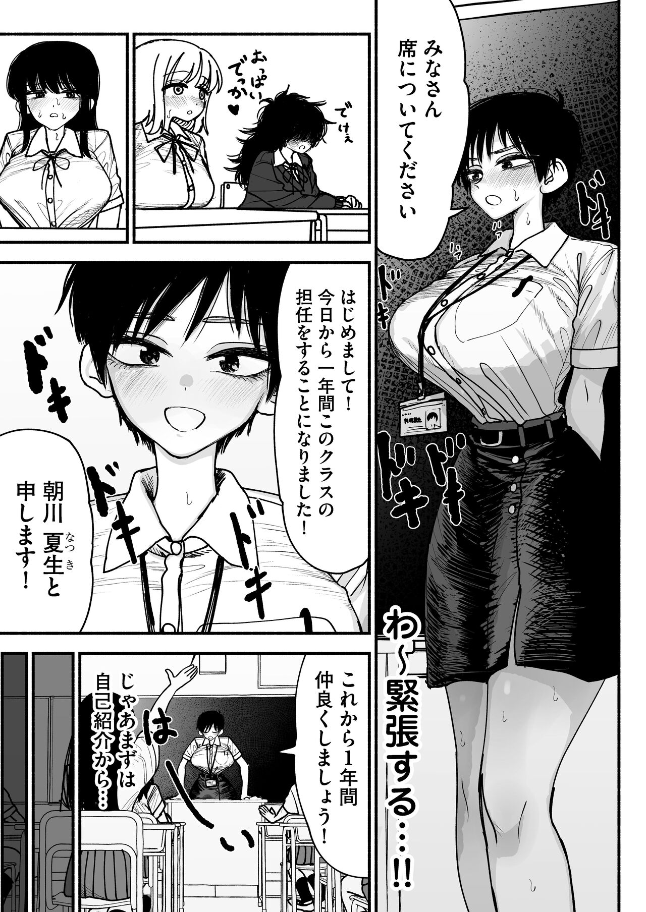 Futanari Joshikou no Onaho - Page 5