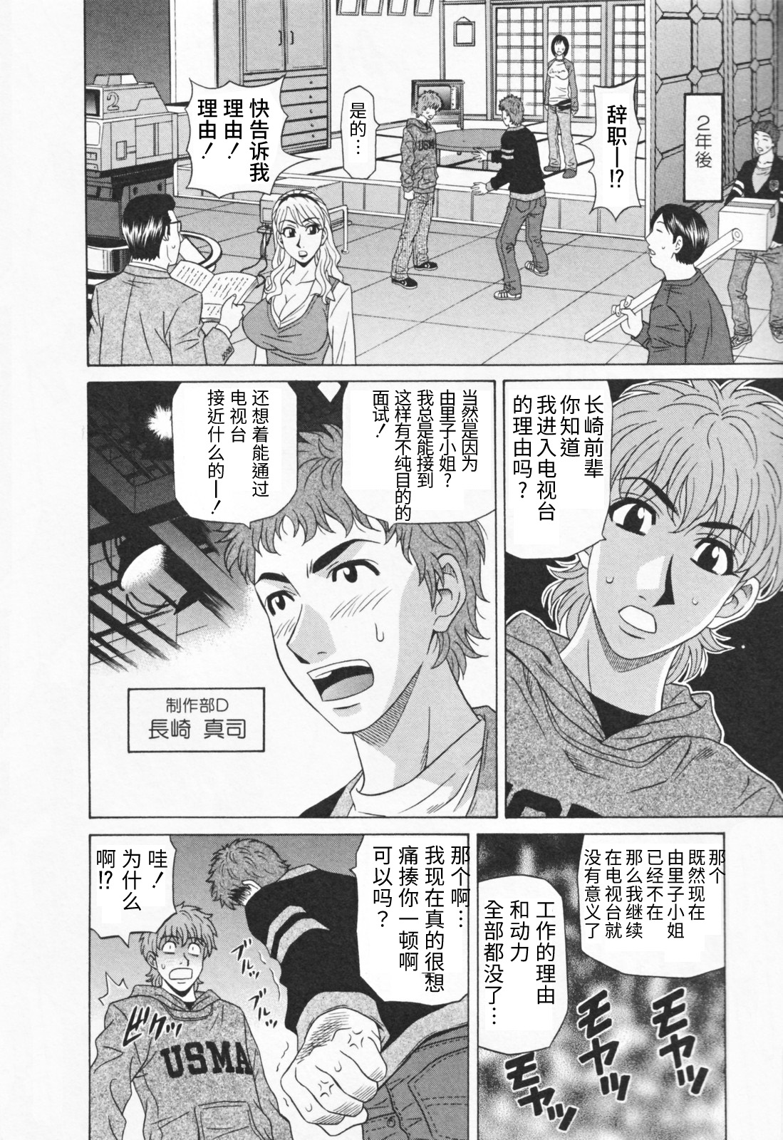 Hitozuma Bakunyu Announcer Yuriko-san 1 - Page 12