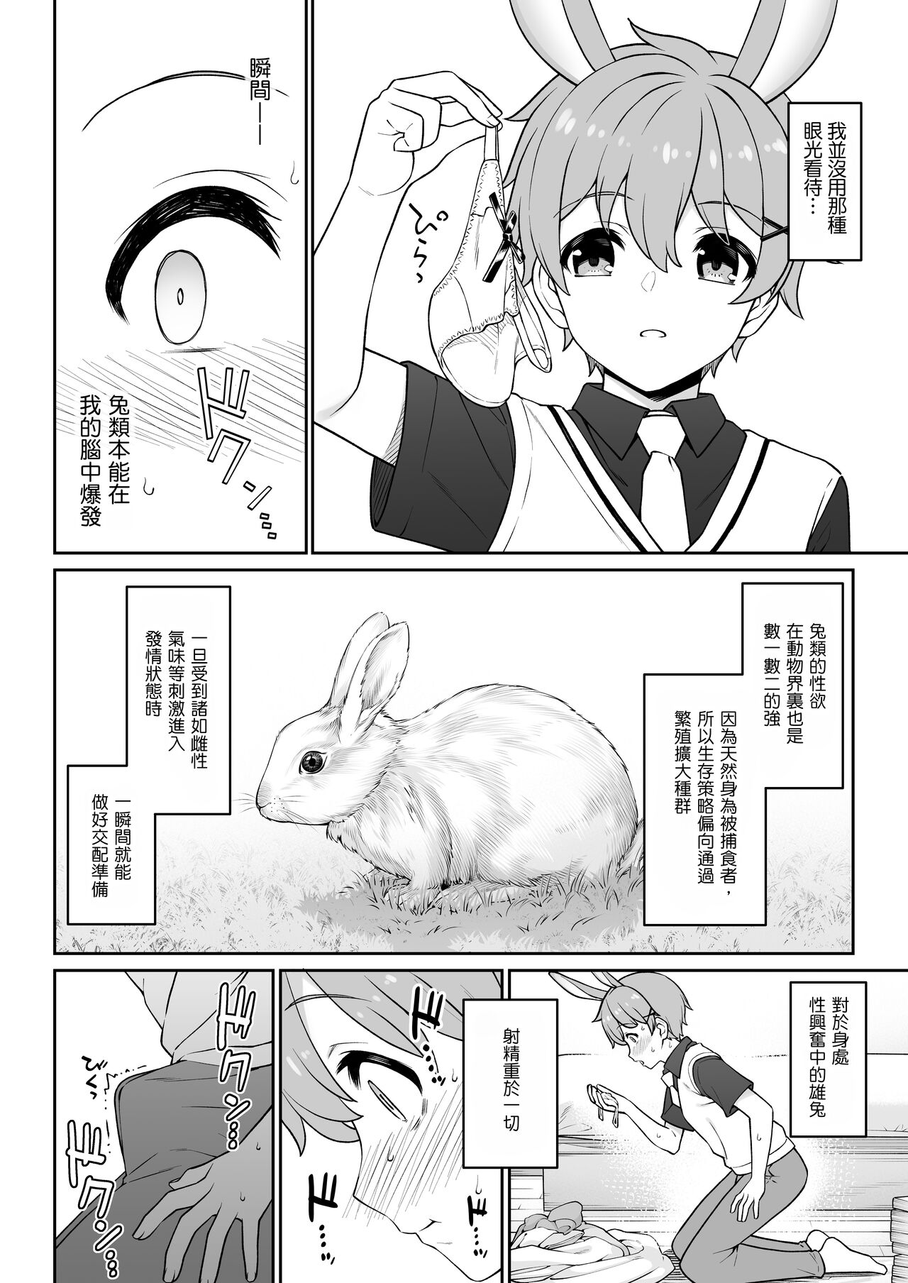 Hoshoku Club - Page 15