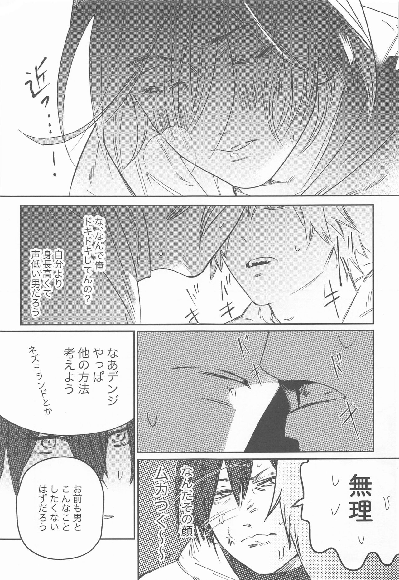 Adazakura - Gone with the Blossoms - Page 34