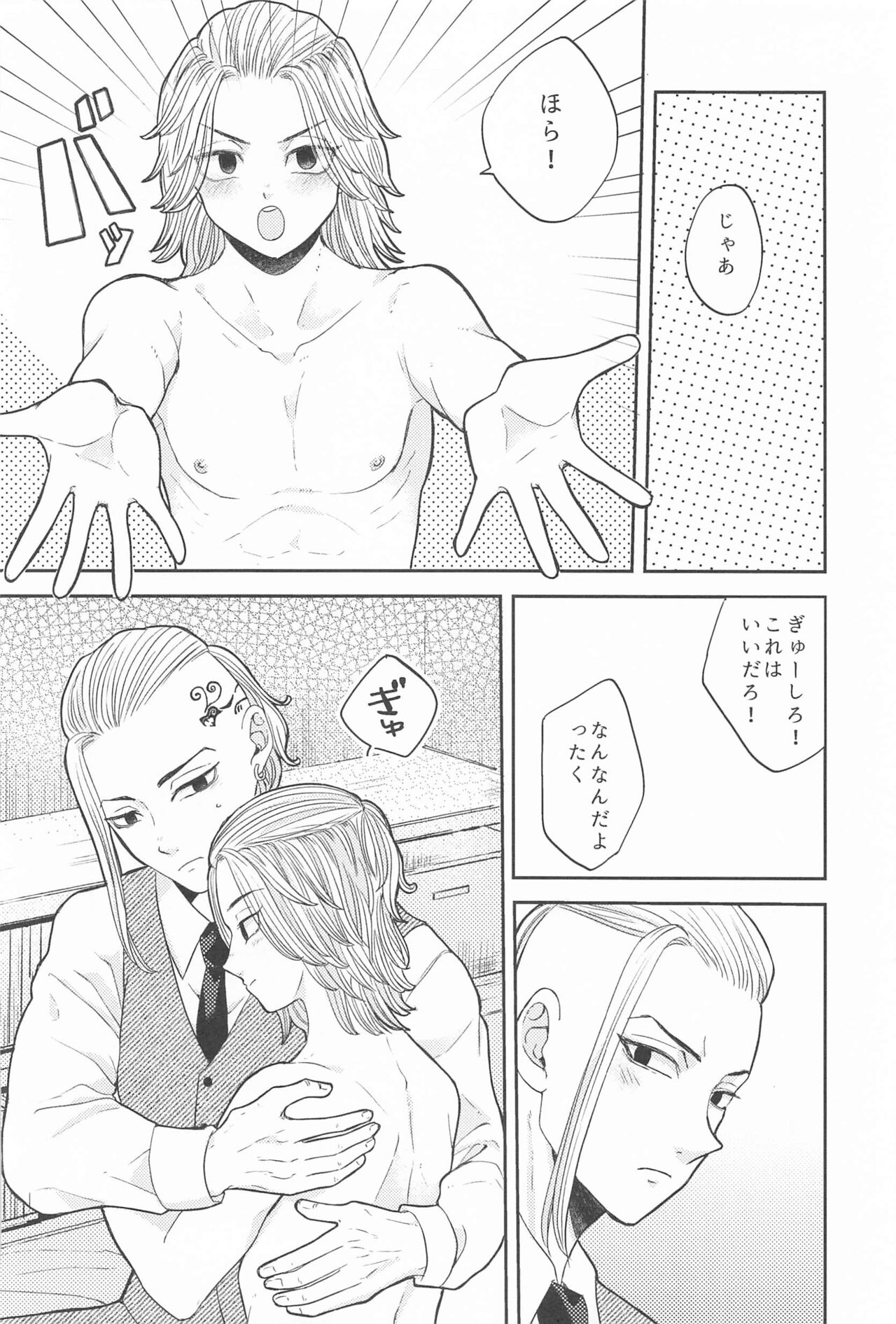 Mikey-kun  wa Amayaka Shitai! - Page 21