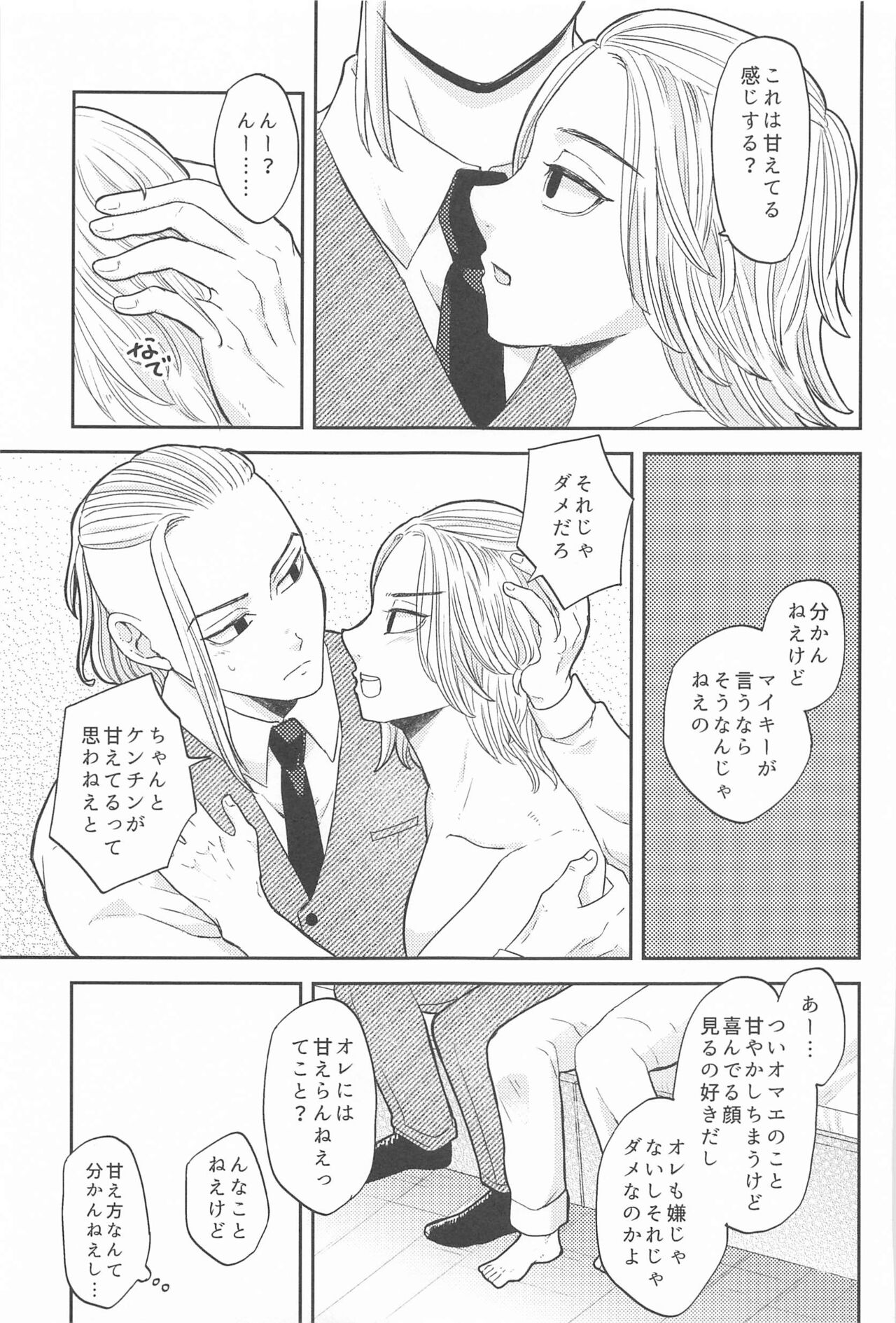 Mikey-kun  wa Amayaka Shitai! - Page 22