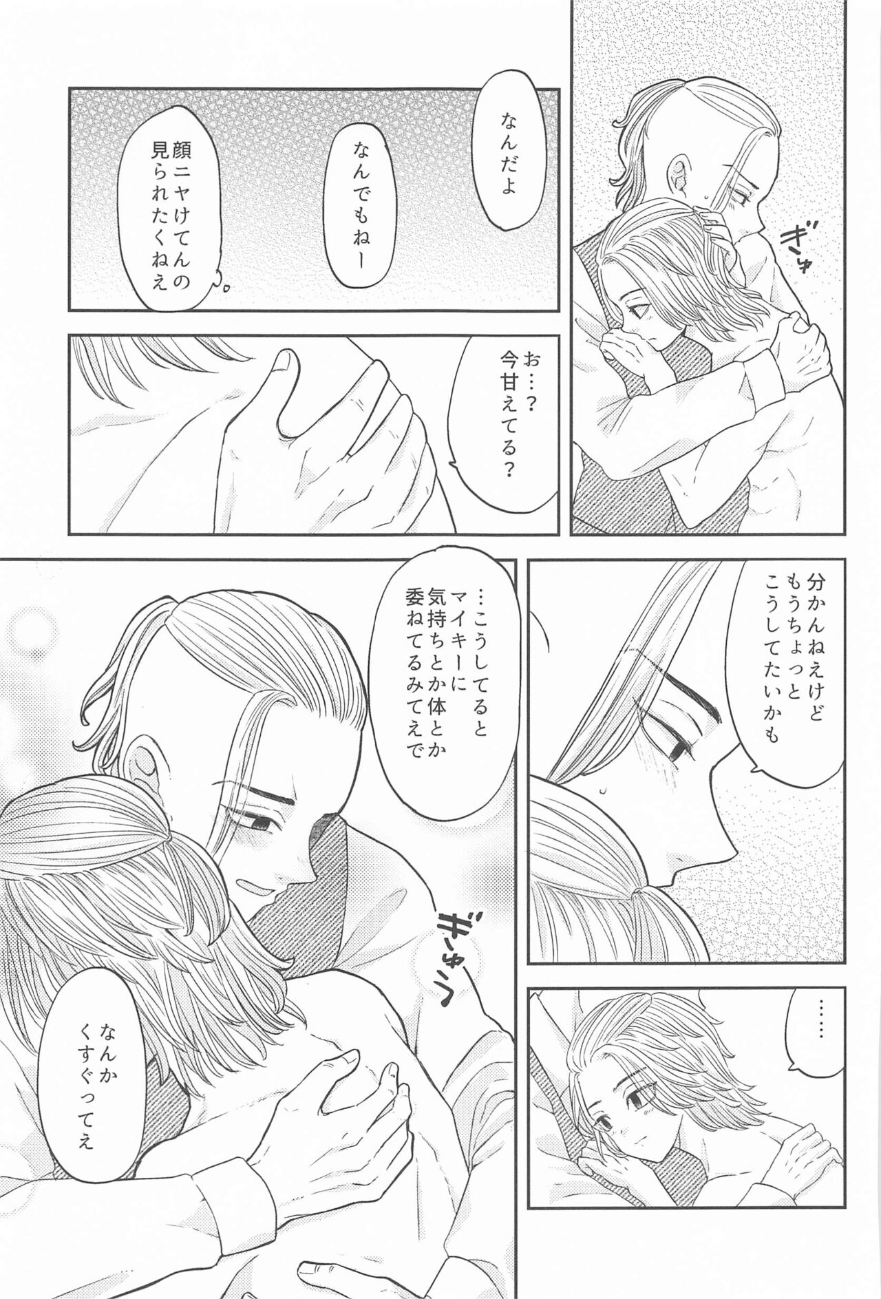 Mikey-kun  wa Amayaka Shitai! - Page 24