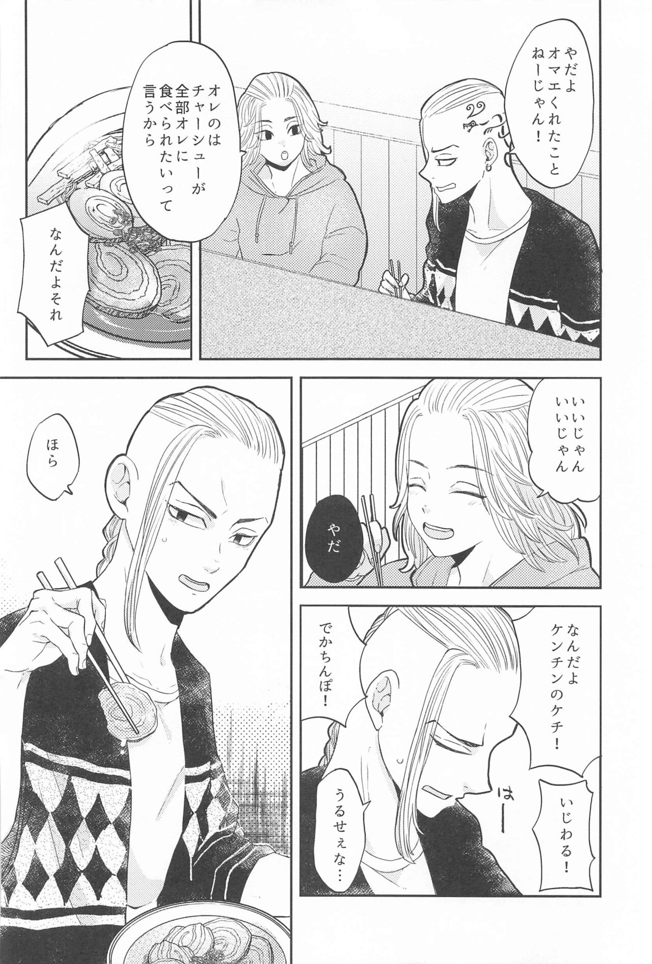 Mikey-kun  wa Amayaka Shitai! - Page 3