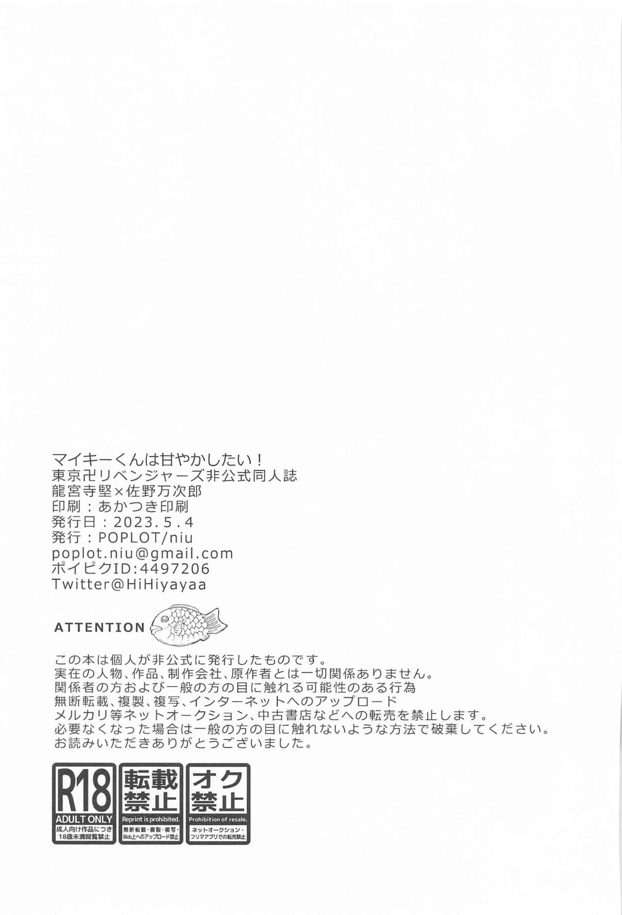 Mikey-kun  wa Amayaka Shitai! - Page 40