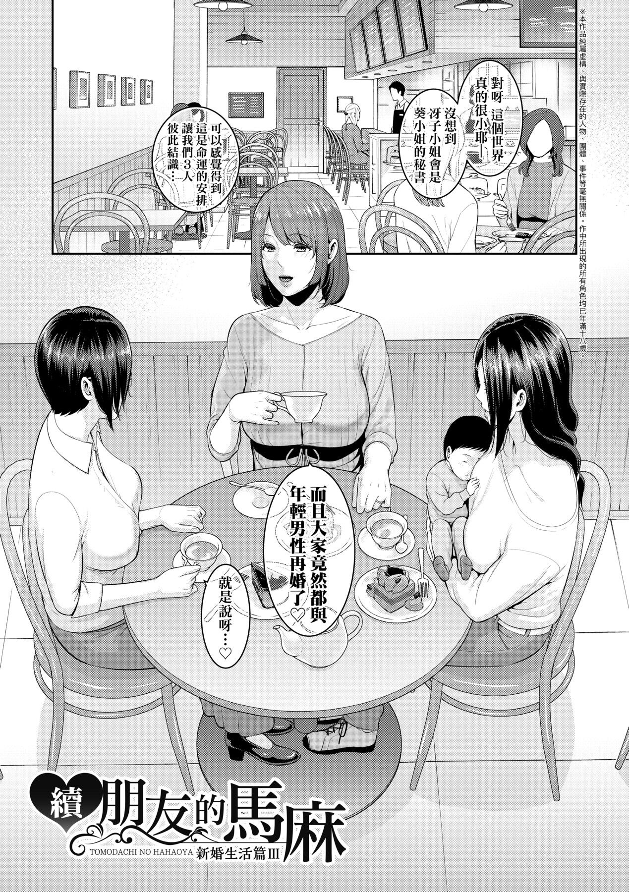 Zokuzoku Tomodachi no Hahaoya | 性奮悸動 朋友的馬麻 - Page 166