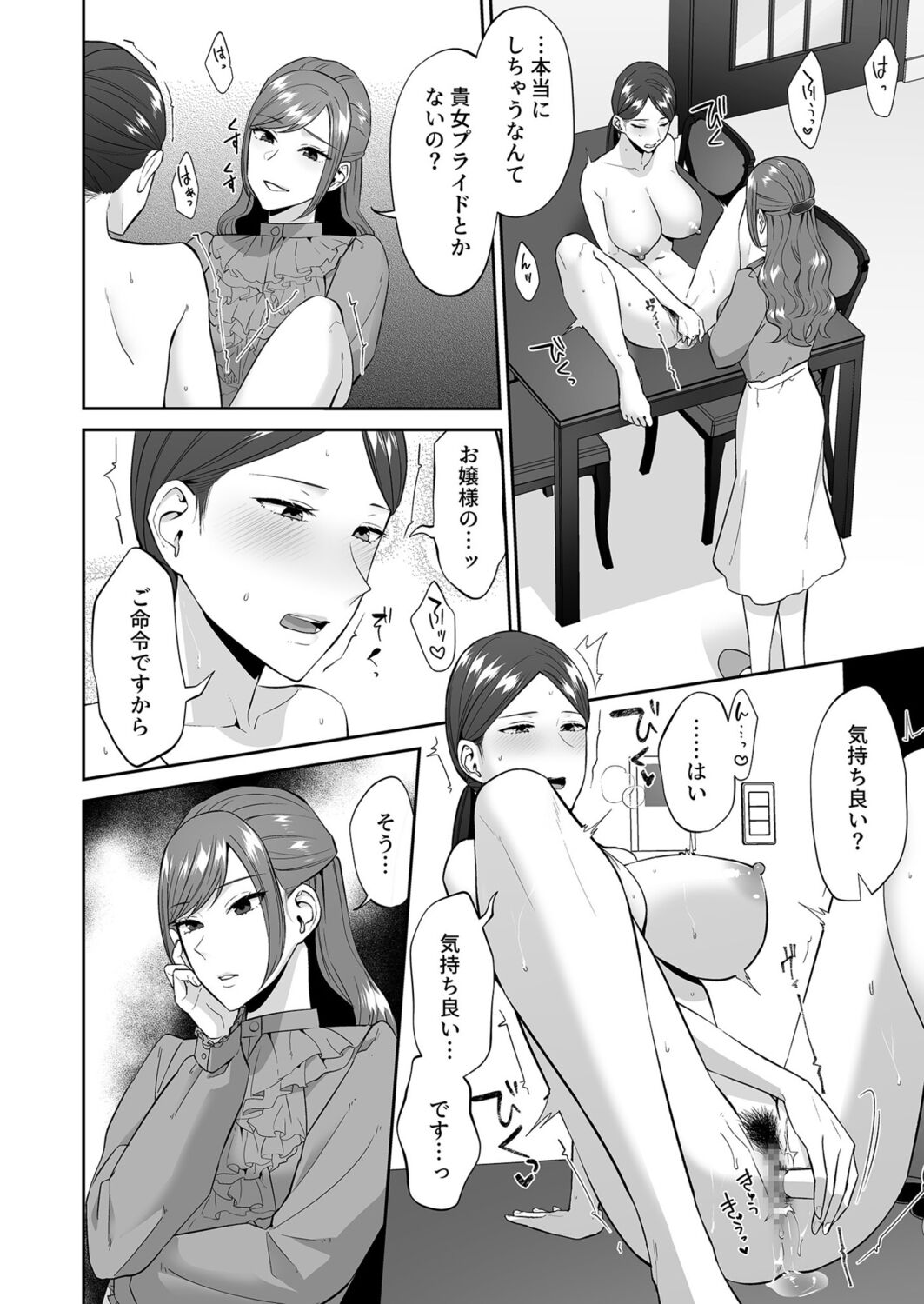 Ojou-sama no Gomeirei desu kara  - Because it's my young lady's command. - Page 14