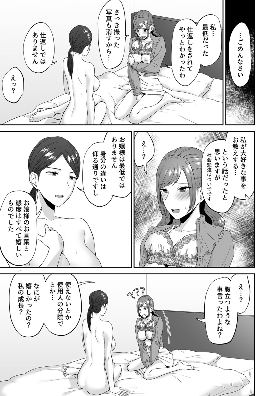 Ojou-sama no Gomeirei desu kara  - Because it's my young lady's command. - Page 33