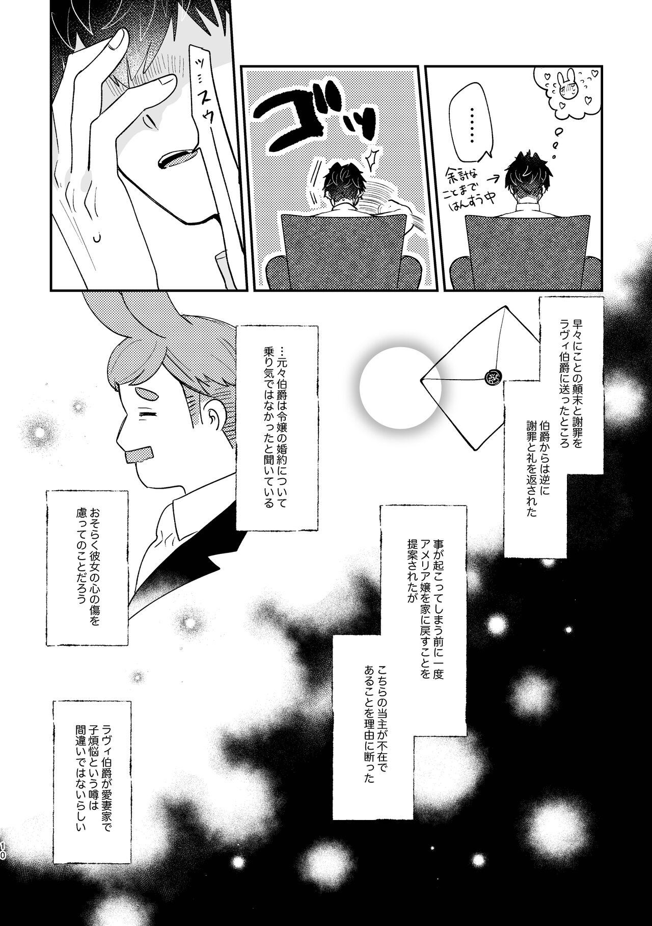 Usagi Reijou to Ookami Reisoku - Page 10