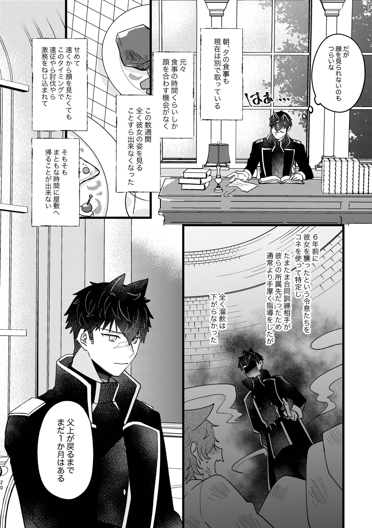 Usagi Reijou to Ookami Reisoku - Page 20