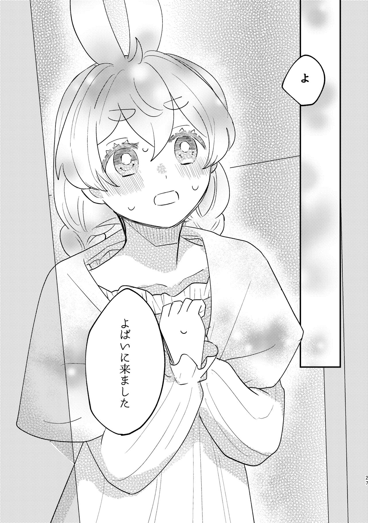 Usagi Reijou to Ookami Reisoku - Page 27