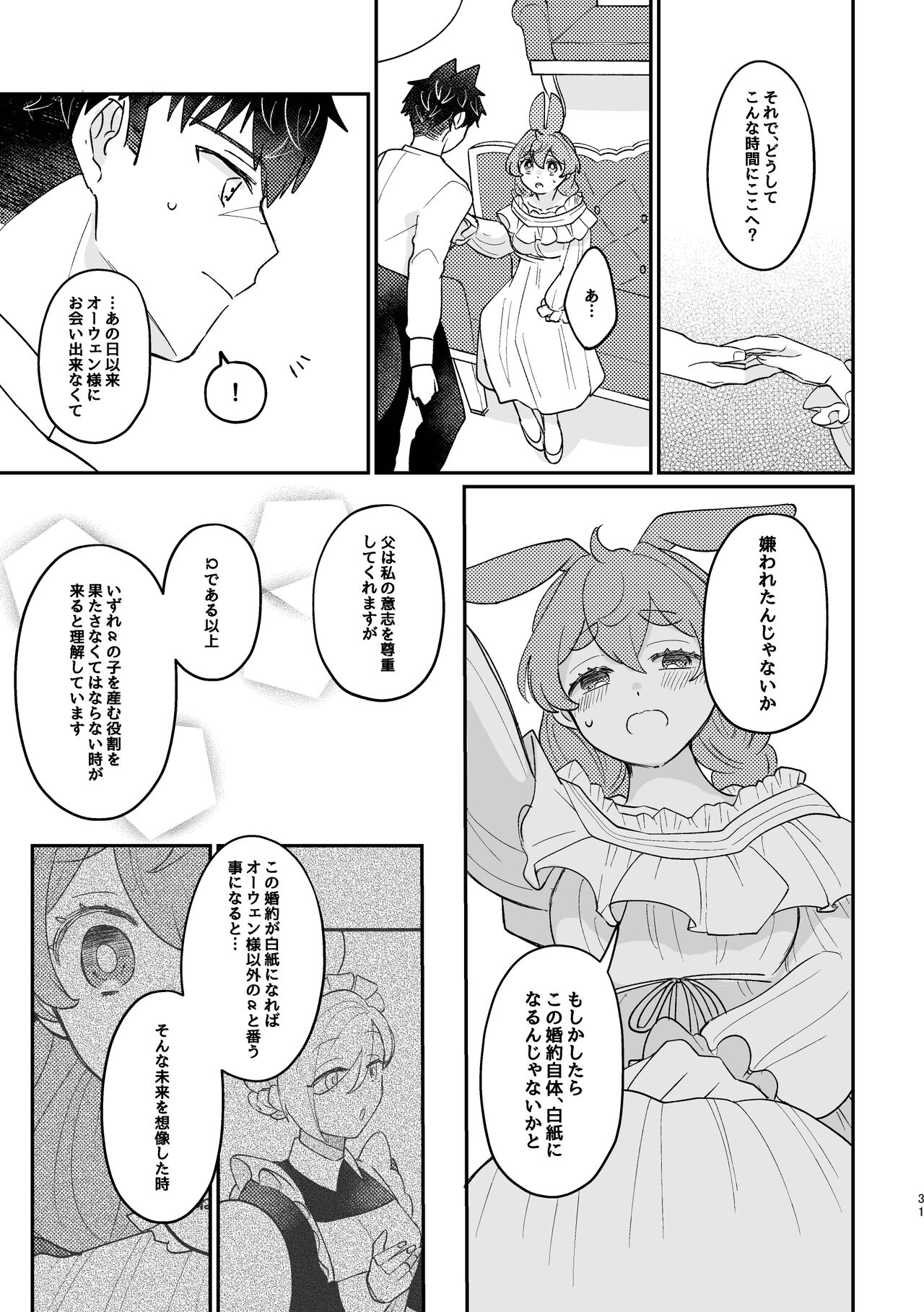 Usagi Reijou to Ookami Reisoku - Page 31