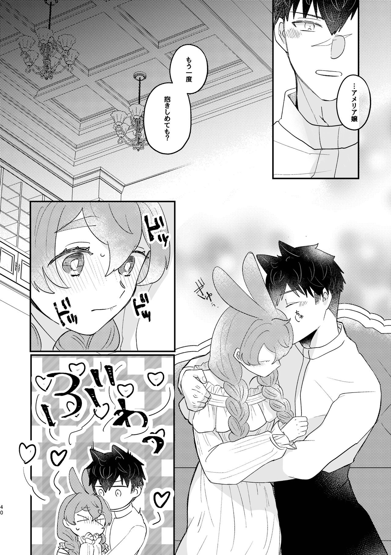 Usagi Reijou to Ookami Reisoku - Page 40